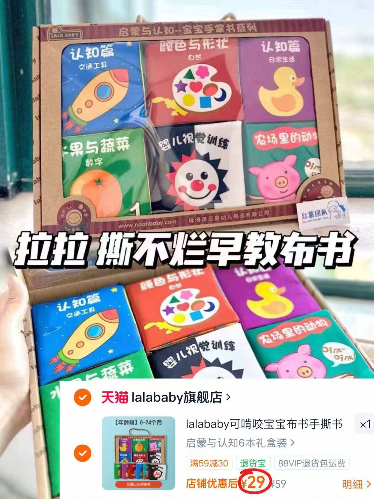 lalababy婴儿早教布书6件套 29元 - 86线报