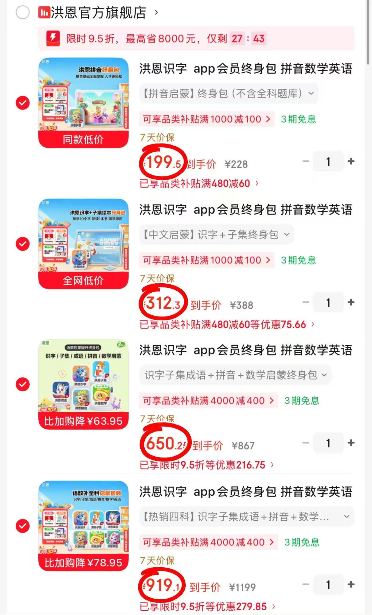 洪恩拼音启蒙终身包 199.5元,洪恩识字+子集终身包 312.3元 - 86线报 洪恩拼音启蒙终身包 199.5元,洪恩识字+子集终身包 312.3元 - 86线报