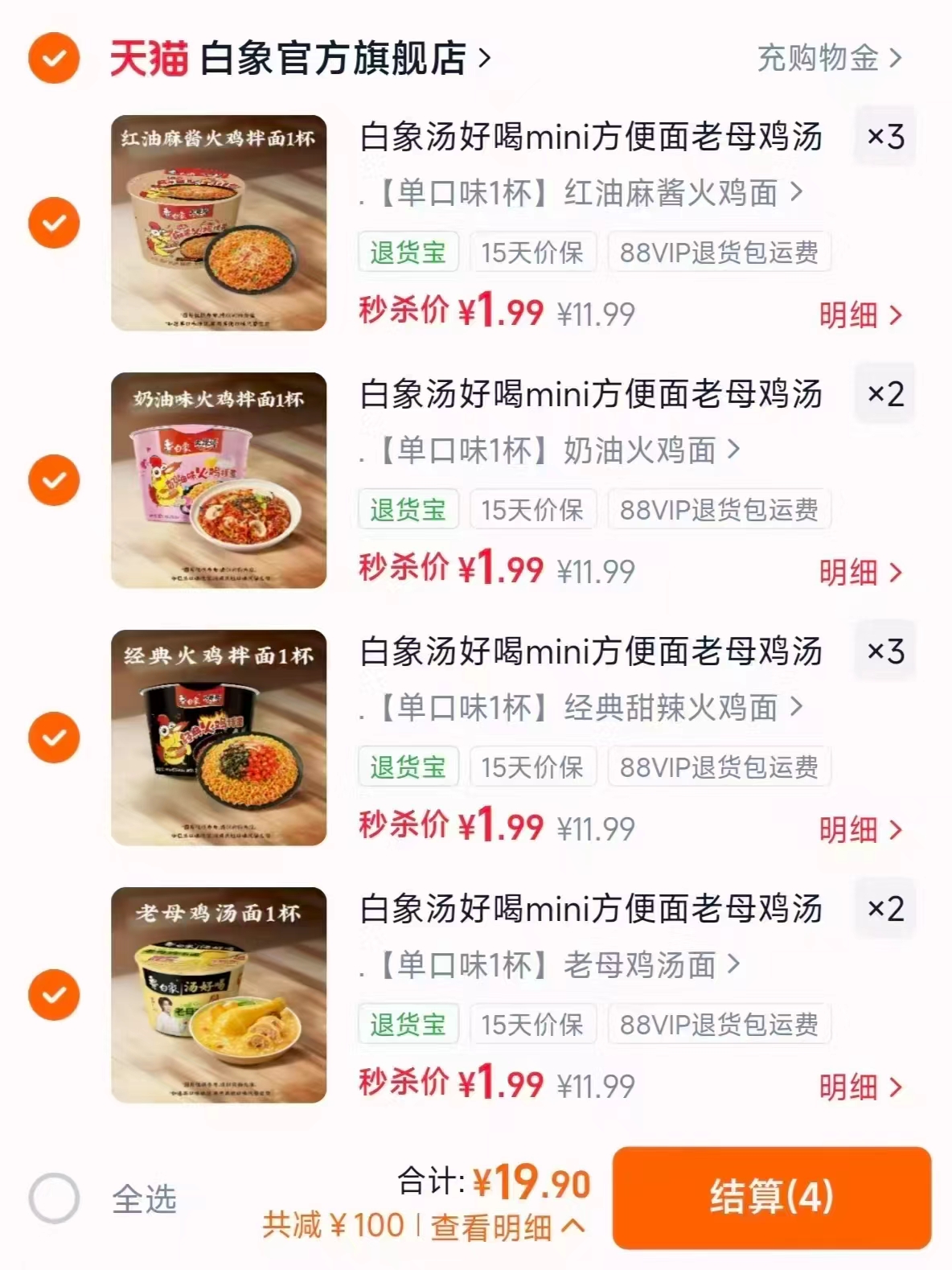 白象汤好喝mini杯拍10杯 19.9元，白象桶装方便面 1.9元 - 86线报