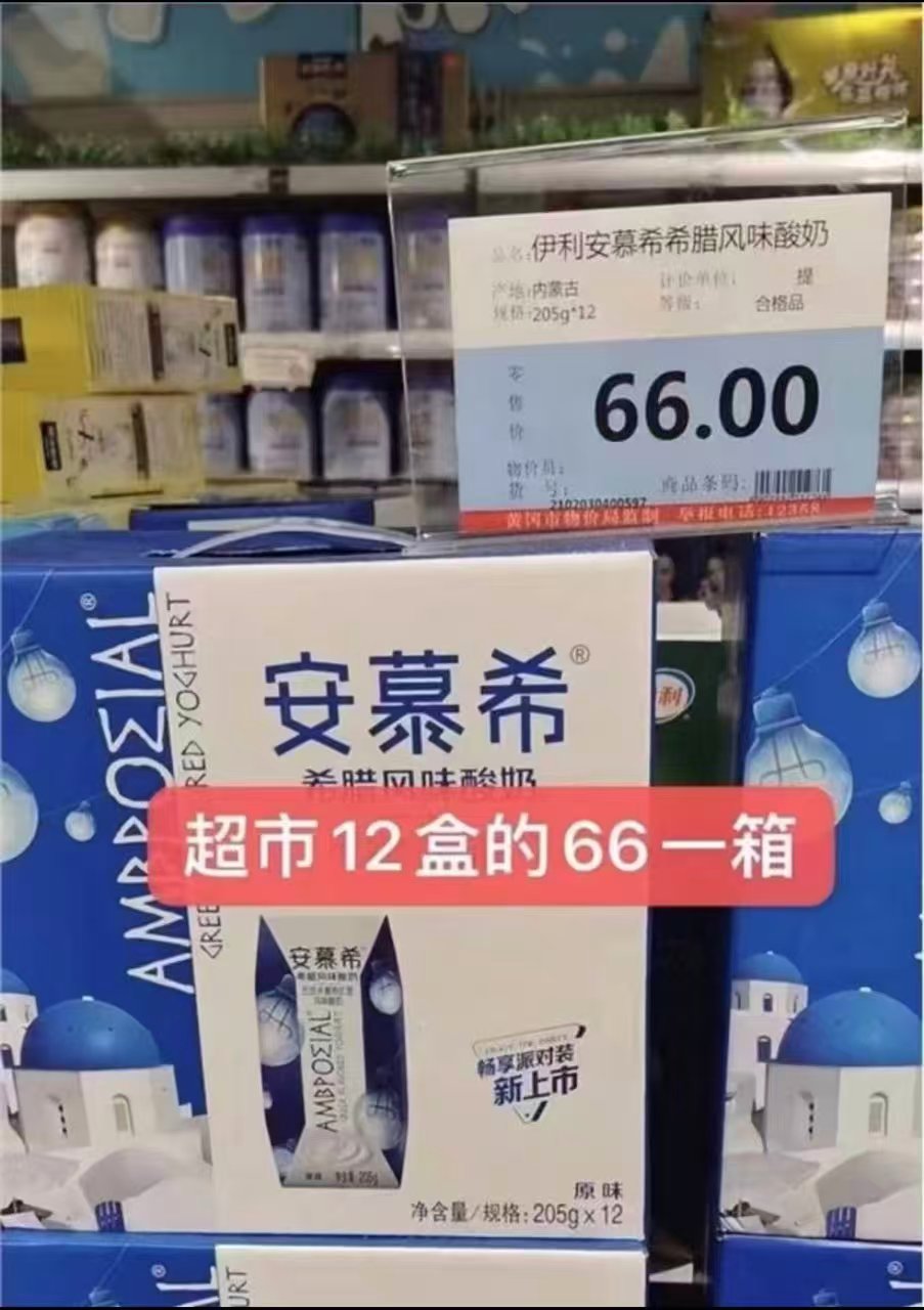 伊利安慕希原味酸奶16盒 34.7元 - 86线报