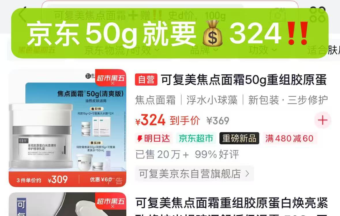 可复美焦点胶原蛋白面霜含赠100g弹🧧自动叠金币➕赠小水膜3片 228元 - 86线报