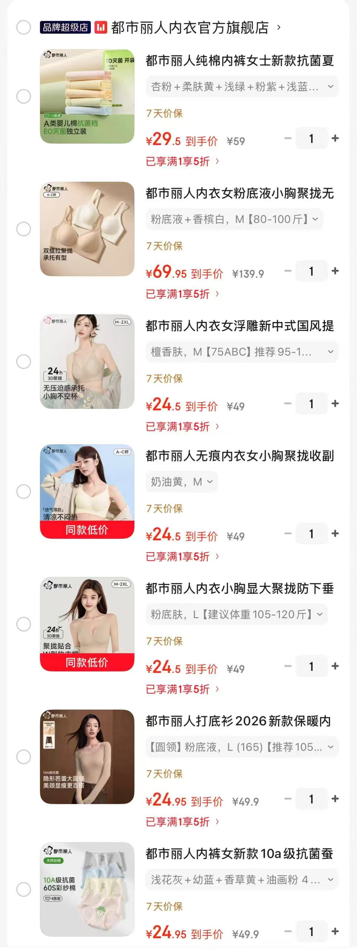 都市丽人女抗菌无痕内裤4条 24.9元,都市丽人女士发热无痕肌底衣 24.9元 - 86线报 都市丽人女抗菌无痕内裤4条 24.9元,都市丽人女士发热无痕肌底衣 24.9元 - 86线报