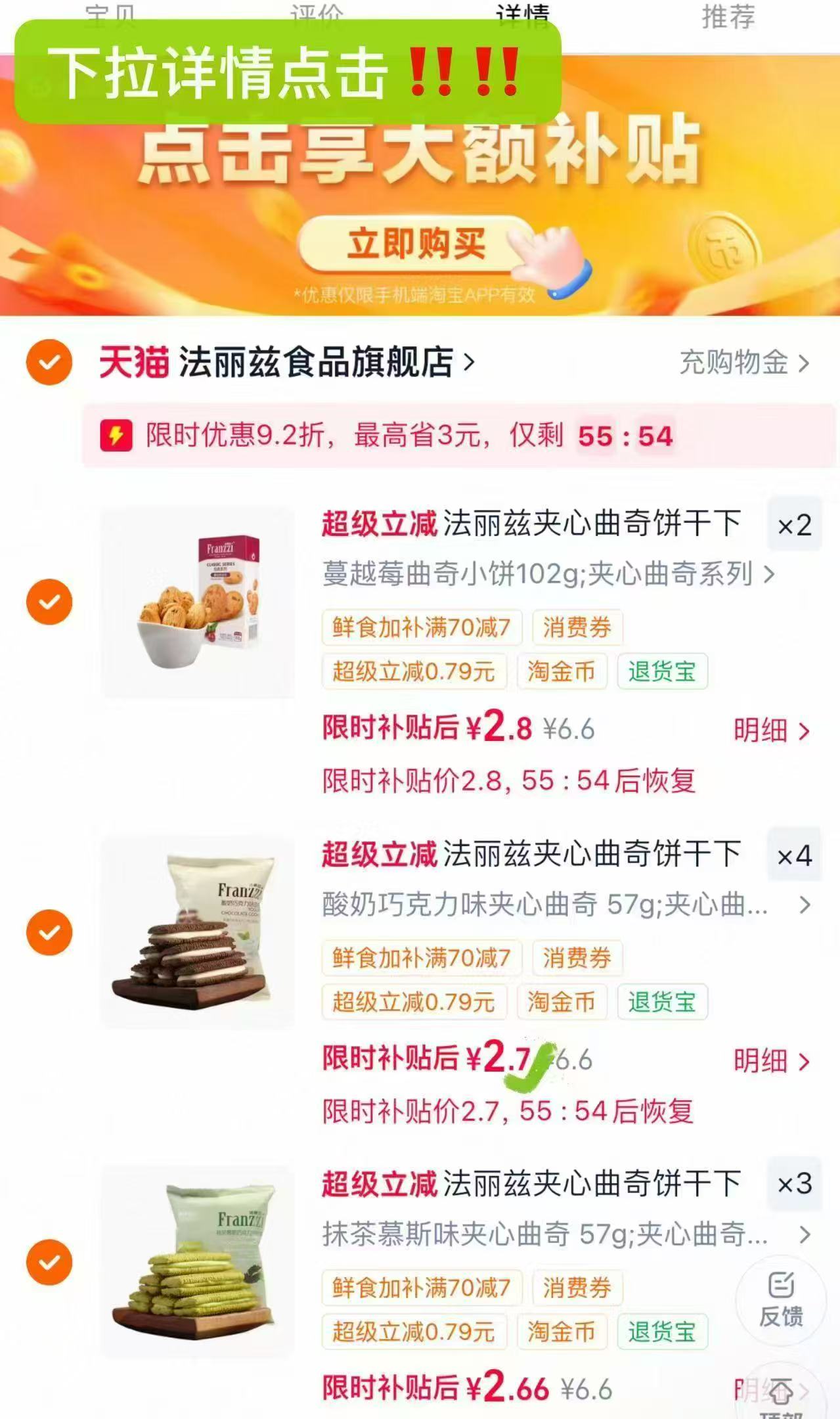 法丽兹休闲曲奇饼干选9件 2.9元/包 - 86线报