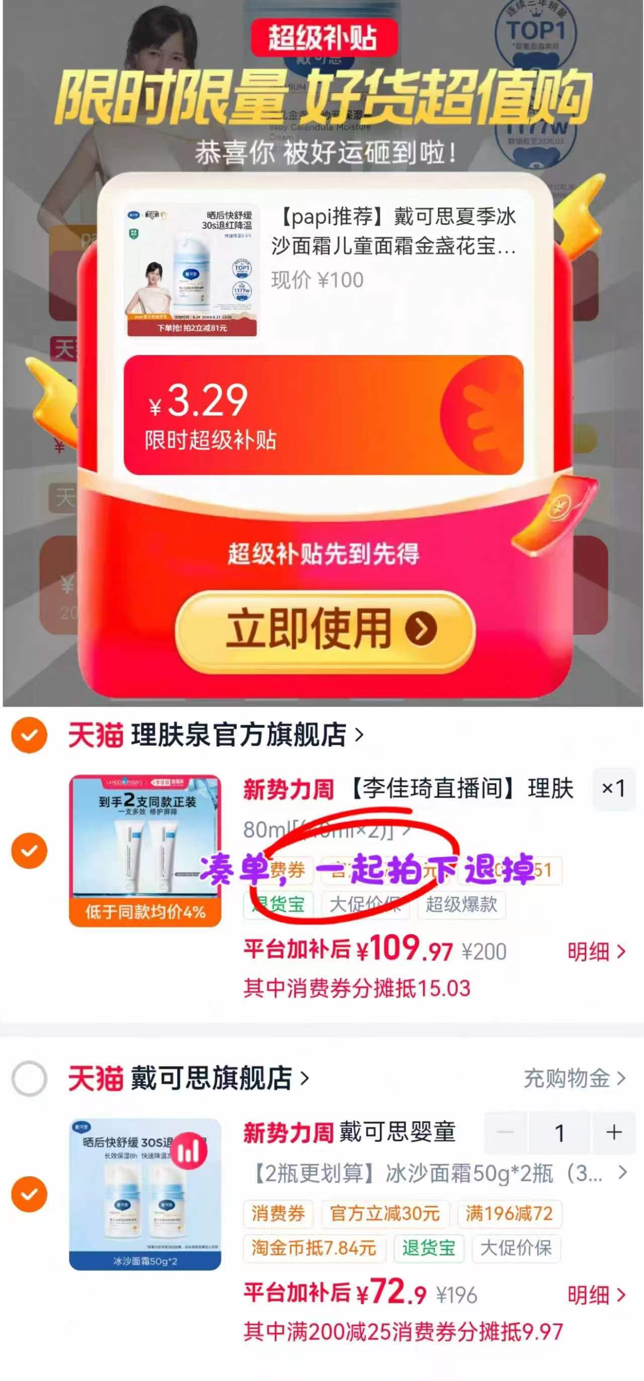 戴可思金盏花冰沙面霜50g/瓶 36.4元 - 86线报