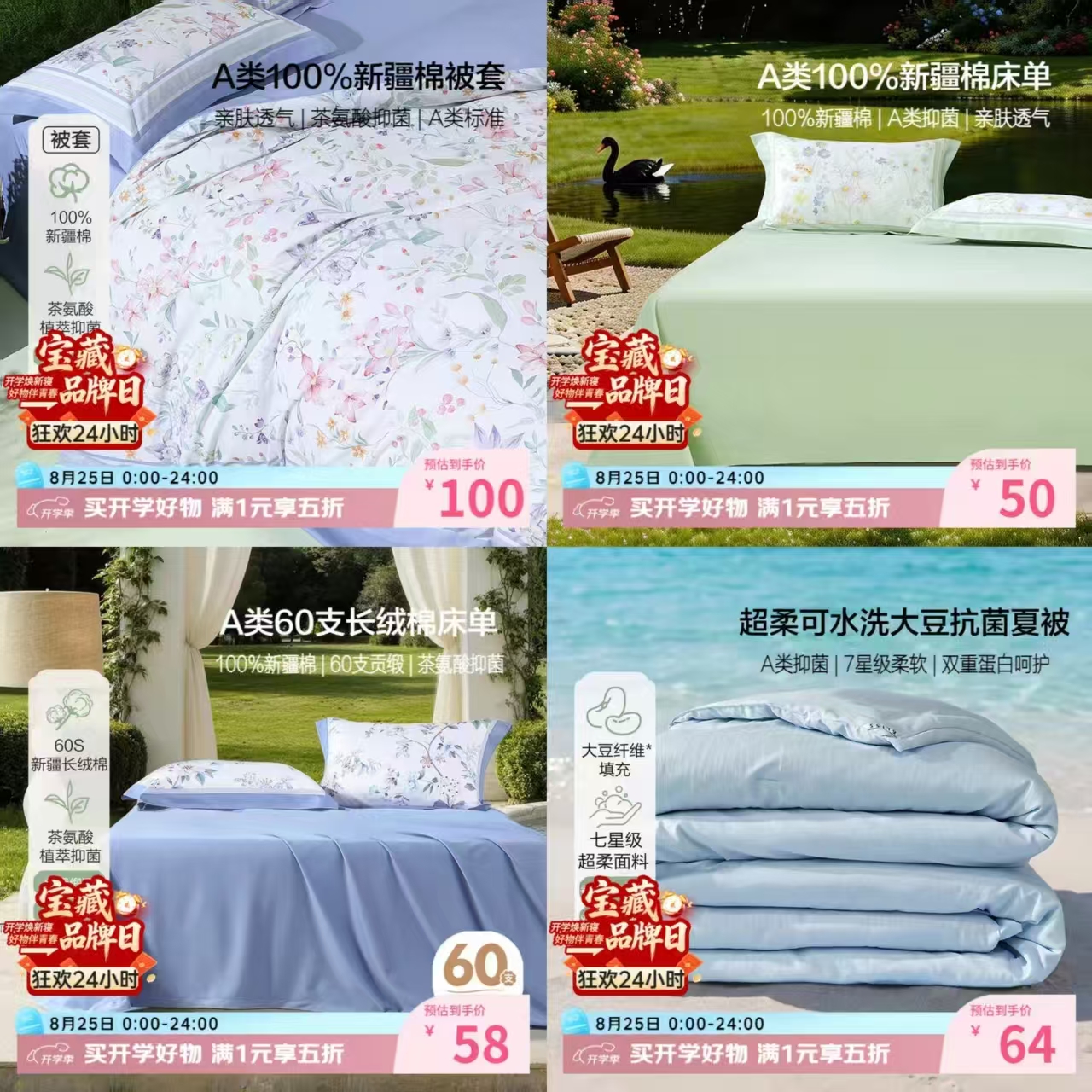 百丽丝全棉被套清和/春纪 99.5元，百丽丝新疆棉床罩清和/春纪 50元 - 线报酷