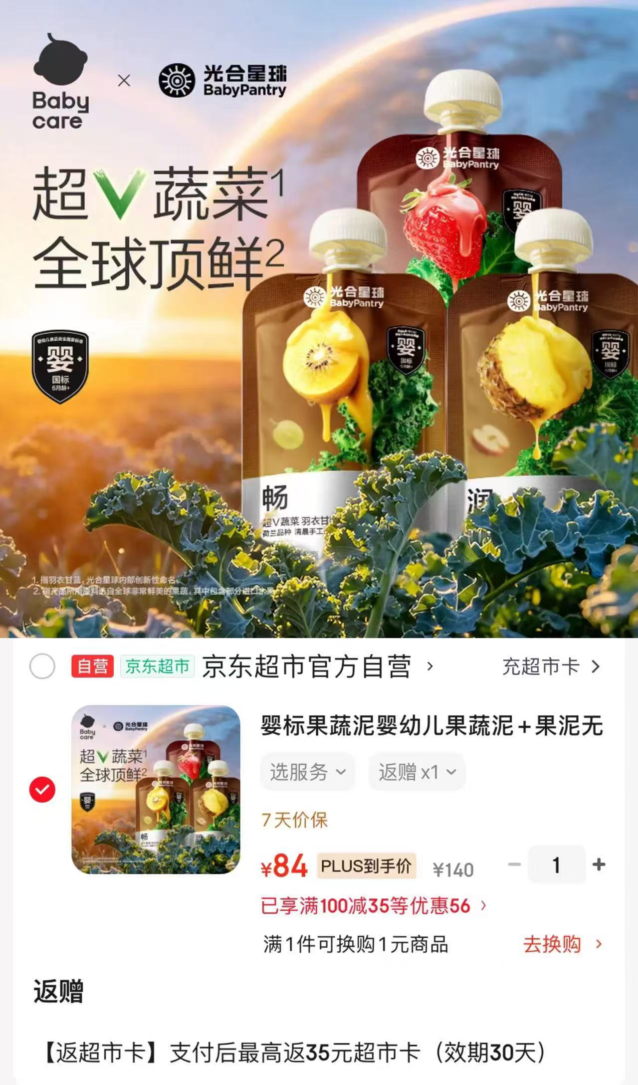 bbc光合星球婴标果泥88g/袋 拍1发10袋 49元 - 86线报 bbc光合星球婴标果泥88g/袋 拍1发10袋 49元 - 86线报