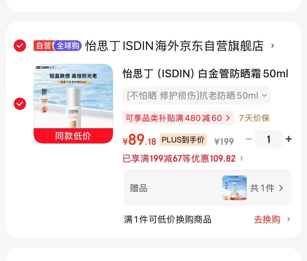 怡思丁白金进口管防晒霜50ml赠水感防晒12ml 89元 - 86线报 怡思丁白金进口管防晒霜50ml赠水感防晒12ml 89元 - 86线报