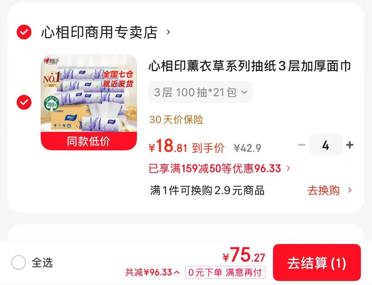 𝟎.𝟖𝒓/包‼心相印薰衣草抽纸 拍❹共100抽✘84包💰75.2 - 86线报 𝟎.𝟖𝒓/包‼心相印薰衣草抽纸 拍❹共100抽✘84包💰75.2 - 86线报