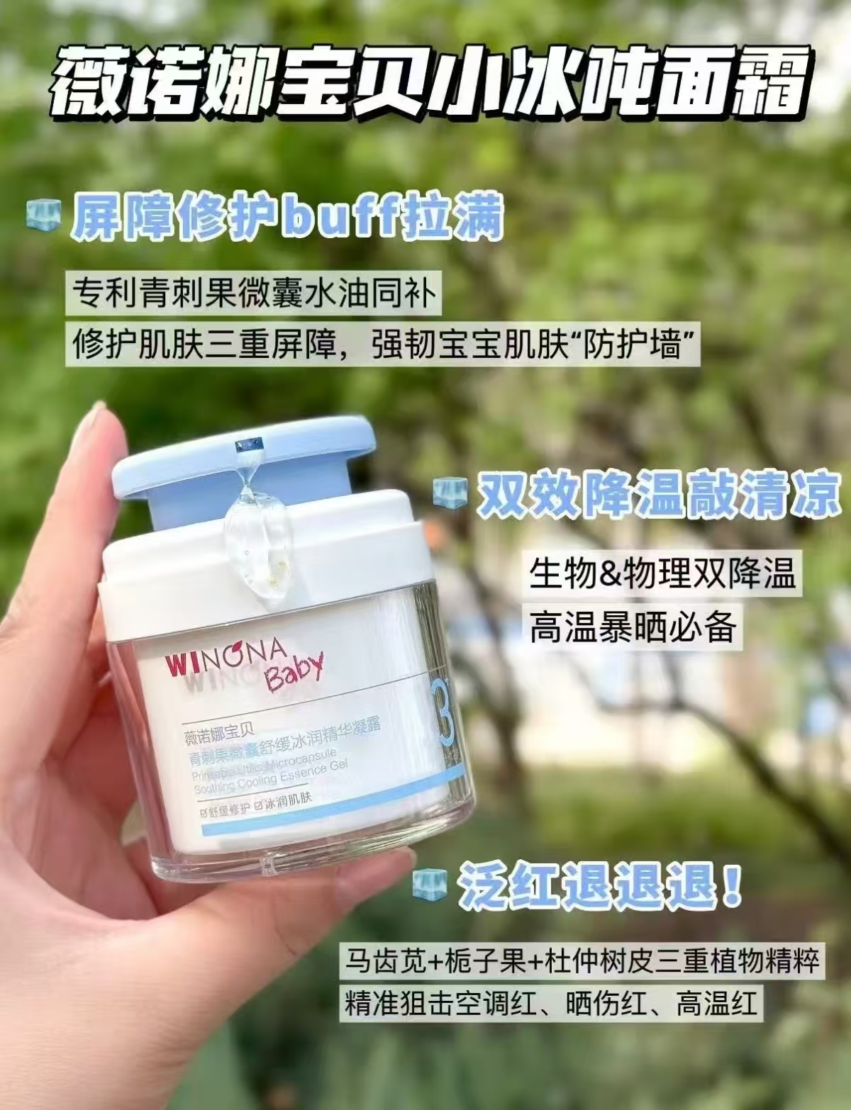 ⭕️薇诺娜宝贝小冰吨面霜🚗 💰56.3🉐30g‼️好價❗️ - 86线报