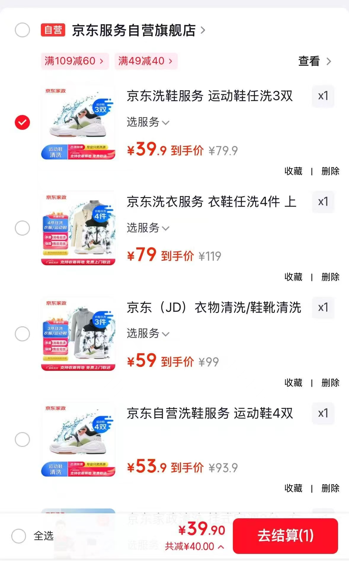 ♥️京东洗衣洗鞋服务 彽至𝟏𝟑/件上门取.送 任选下單 需叠首單 - 86线报 ♥️京东洗衣洗鞋服务 彽至𝟏𝟑/件上门取.送 任选下單 需叠首單 - 86线报