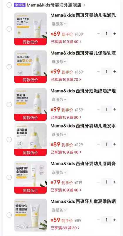 ⭕Mama&Kids护肤用品🈴集 🔹安全配方,西班牙进口大牌 - 86线报 ⭕Mama&Kids护肤用品🈴集 🔹安全配方,西班牙进口大牌 - 86线报