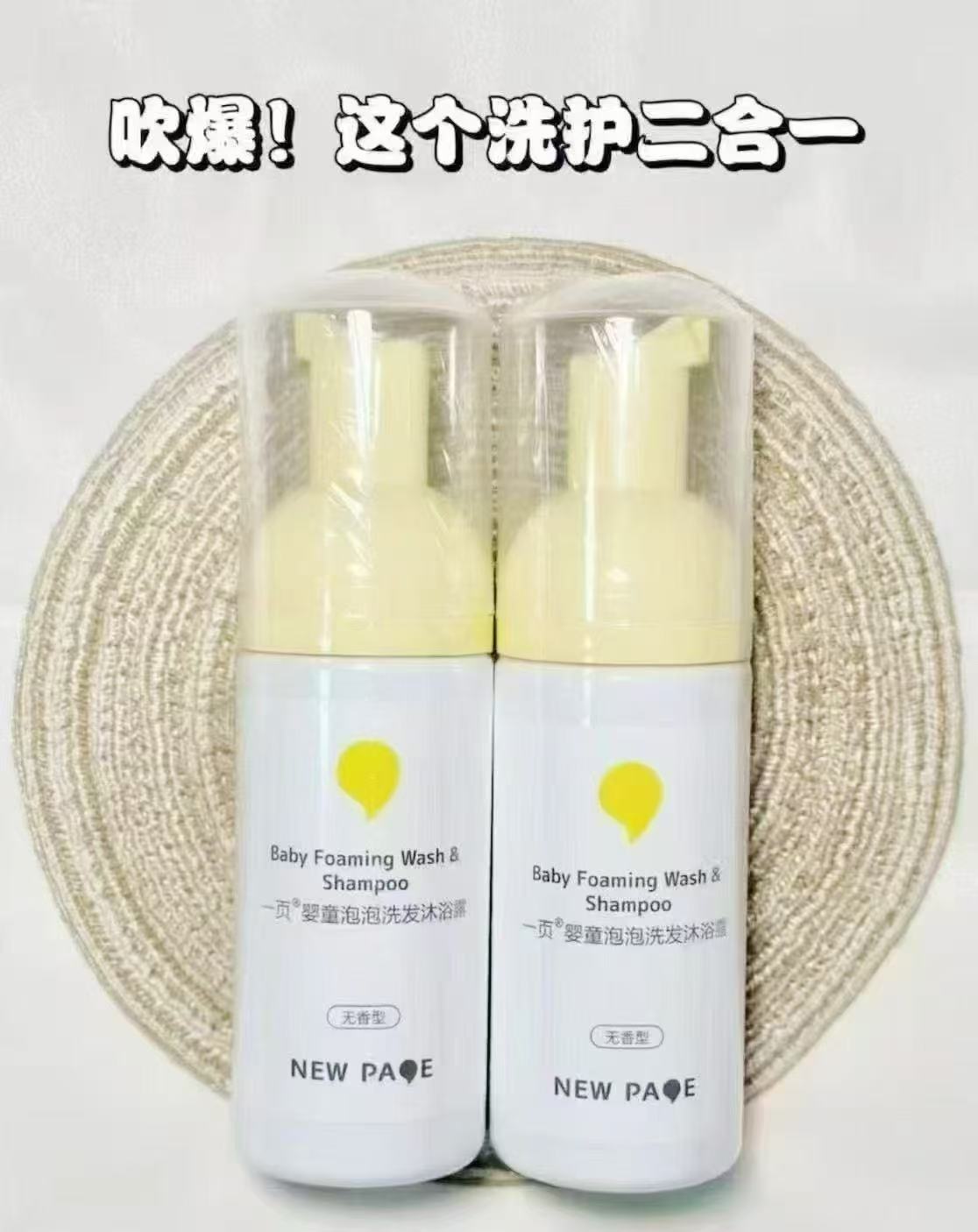 ⭕快‼️️一页婴童洗沐二合一 💰🈴14.1🉐100ml/瓶‼️ - 86线报