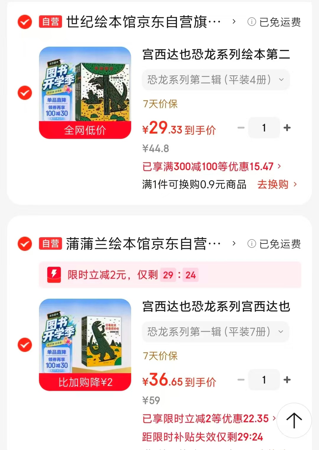 📚宫西达也恐龙系列绘本 ⭕领300-100卷 第一辑7册💰36 第二辑4册💰29 - 线报酷