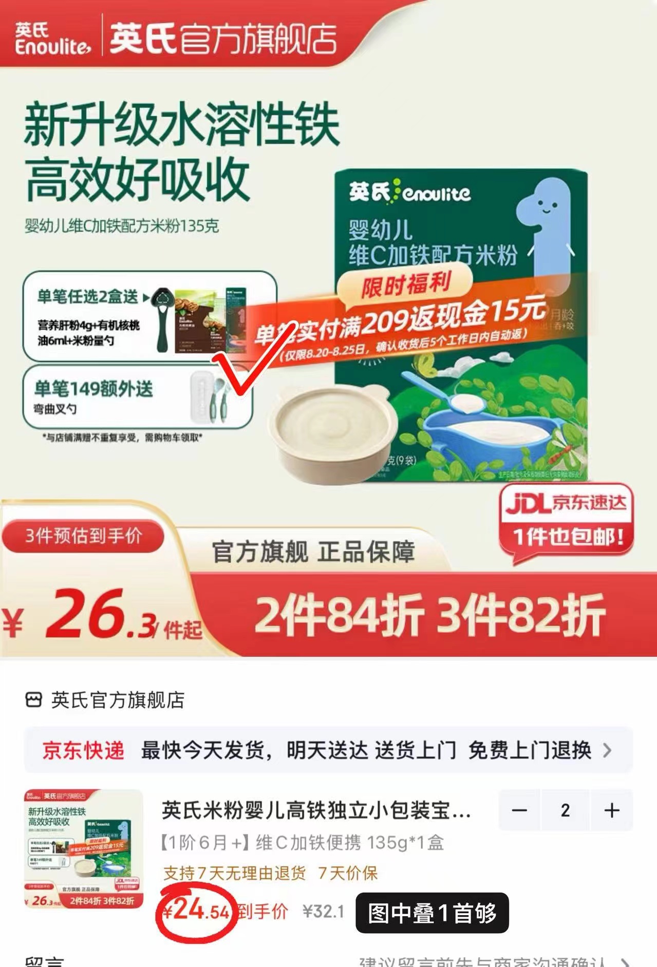 ⭕️英氏维C高铁米粉盒装 💰24.5🉐135g/盒‼️ - 线报酷