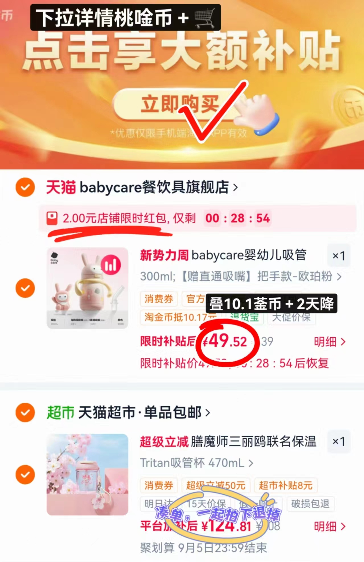 ⭕️快‼️babycare儿童保温杯🚗 💰仅49.5起🉐300ml‼️ - 86线报 ⭕️快‼️babycare儿童保温杯🚗 💰仅49.5起🉐300ml‼️ - 86线报