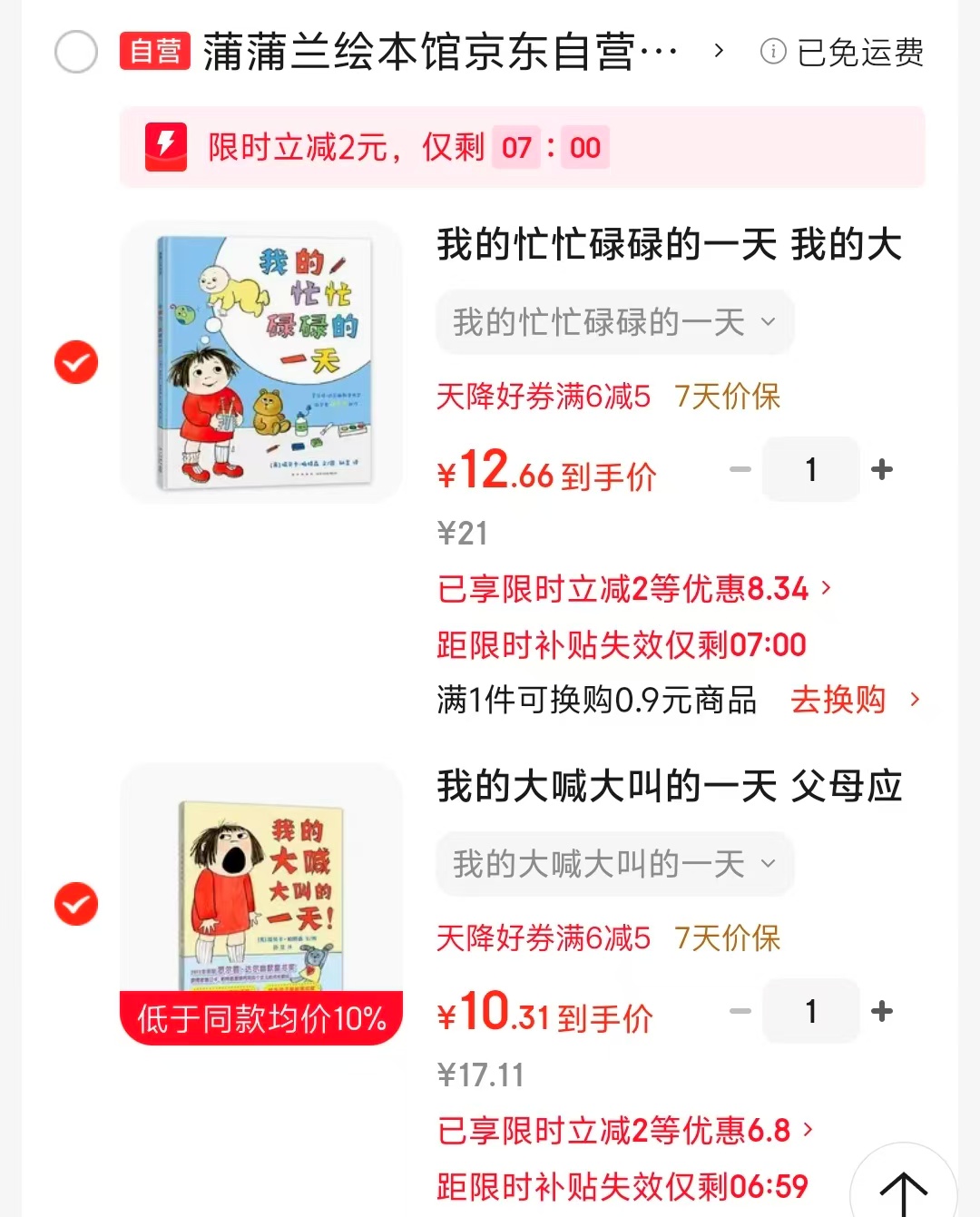 我的忙忙碌碌的一天 12.6元，我的大喊大叫的一天 10元 - 86线报