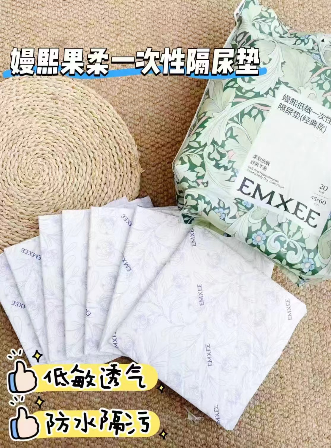 嫚熙果柔一次性隔尿垫M碼20片 14.9元，嫚熙果柔款隔尿垫拍2包 29.8元 - 86线报