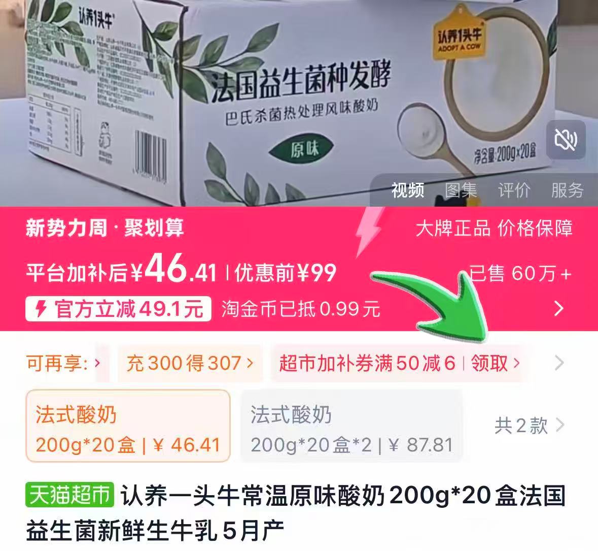 认养一头牛常温原味酸奶20盒 33元，认养一头牛酸奶 1.6元 - 86线报