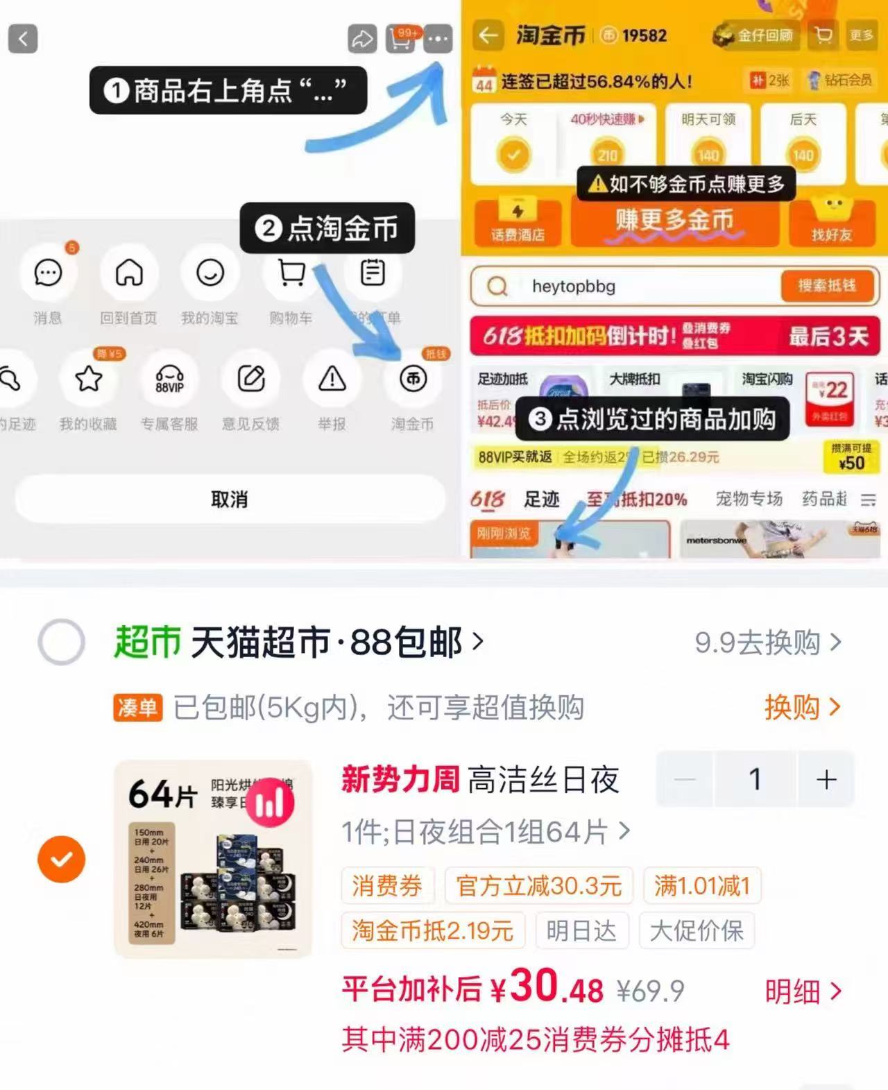 高洁丝海岛棉阳光烘烘组合8包共64片 30元 - 86线报