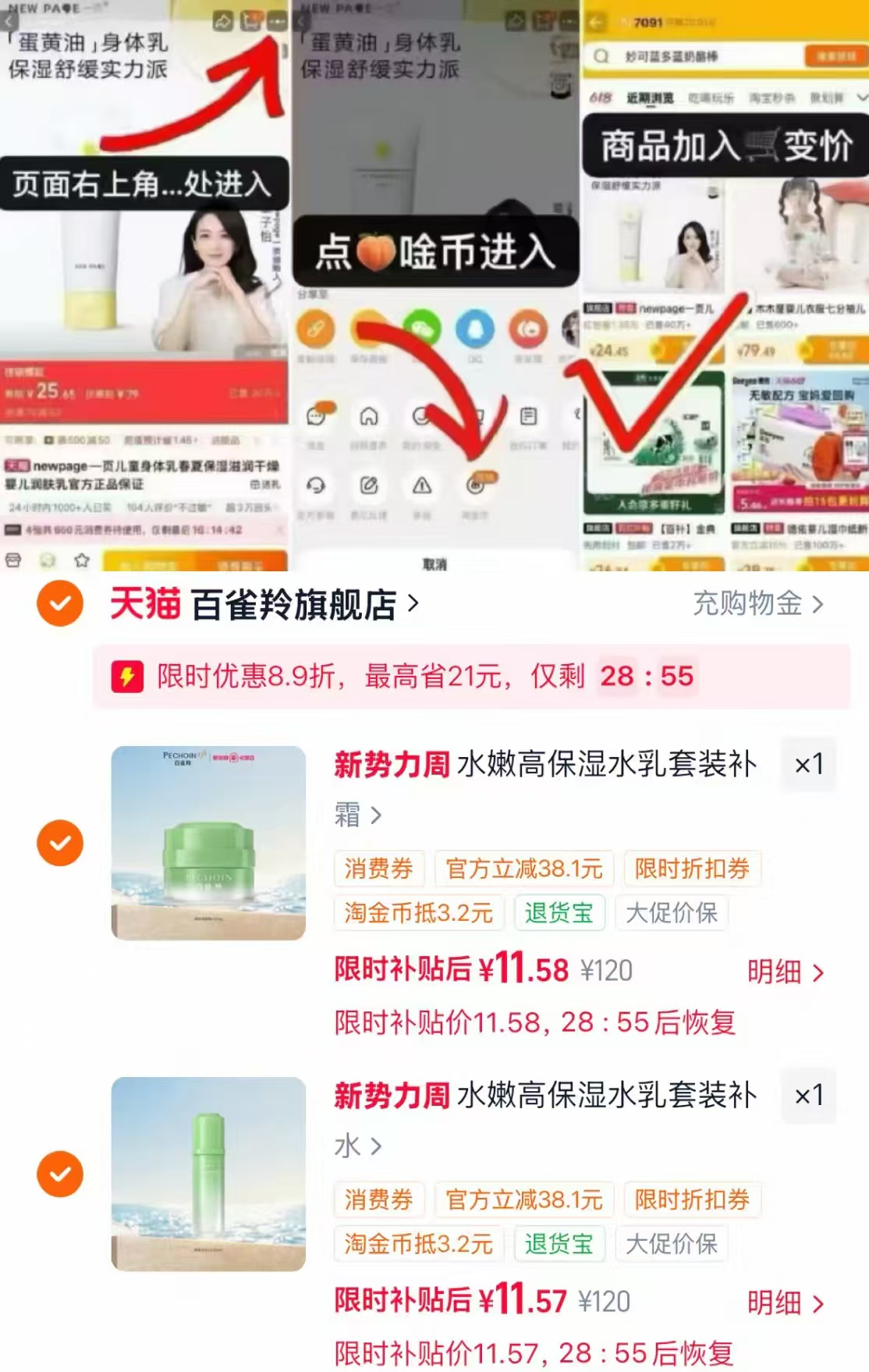 百雀羚高保湿水乳任选拍2件 23.1元 - 86线报