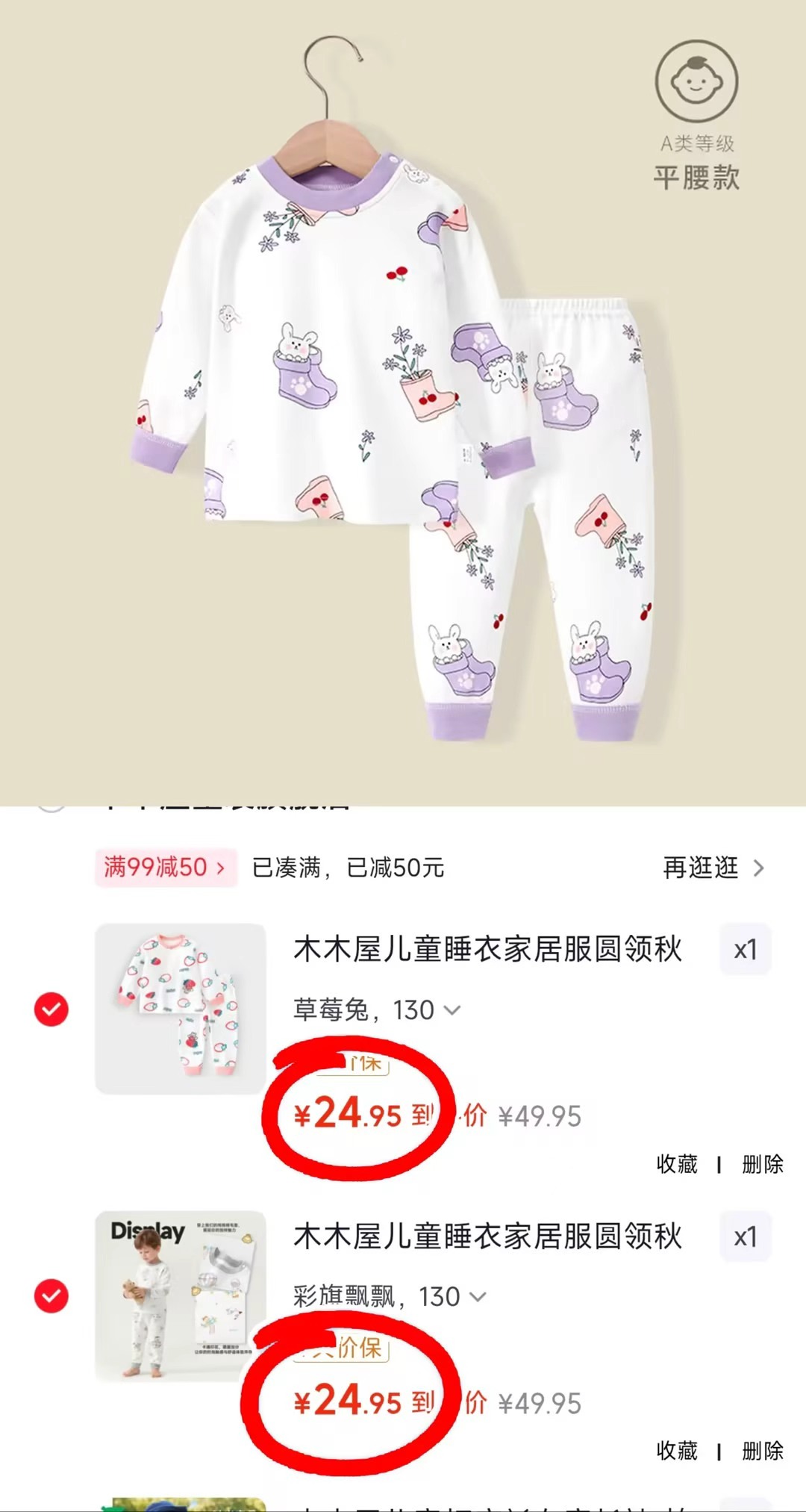 木木屋纯棉秋衣秋裤套装任选2件 49.9元 - 86线报