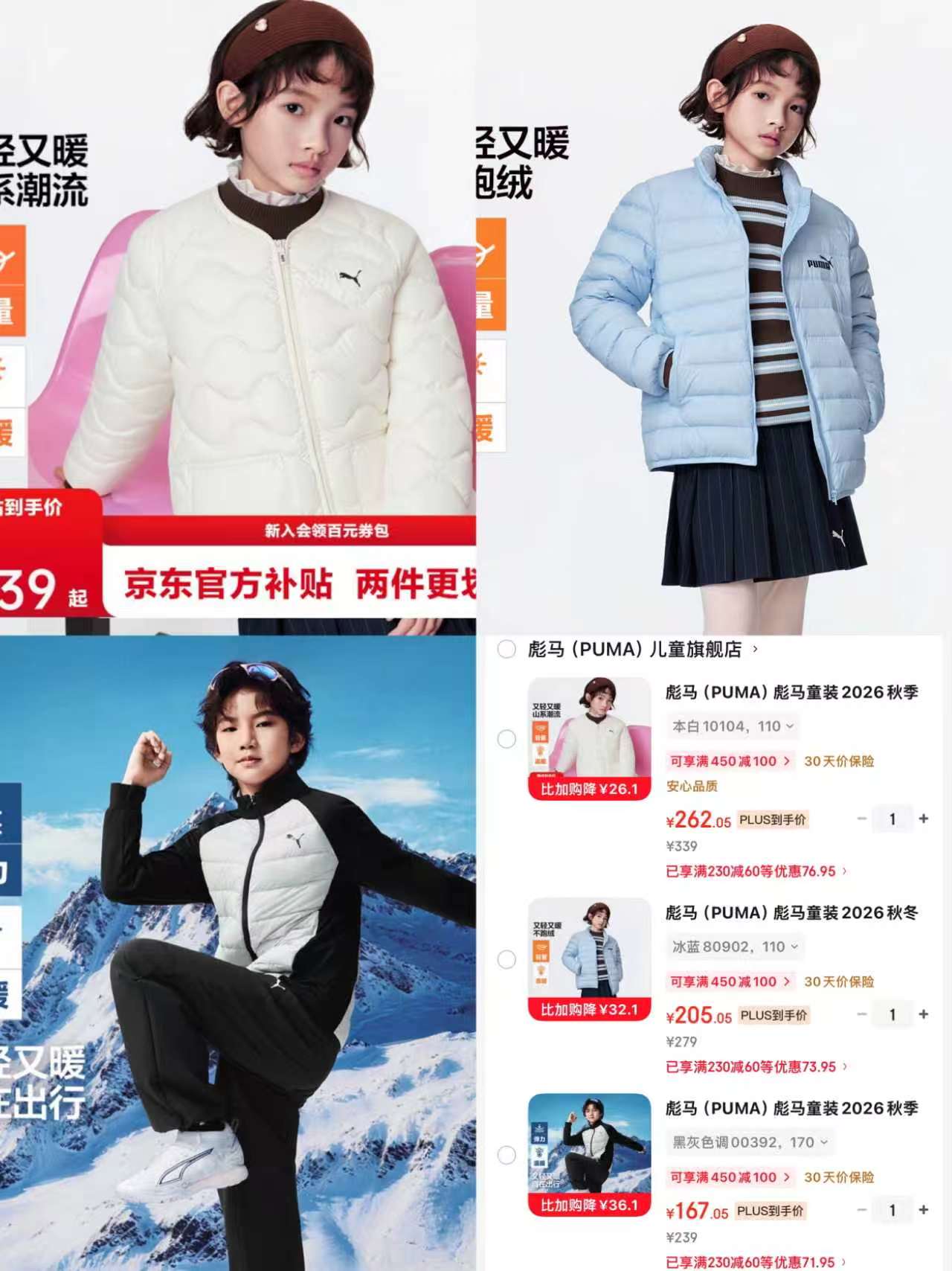 彪马儿童羽绒服拼接设计 167元，彪马儿童羽绒服休闲轻量 205元，彪马儿童羽绒服无领款 262元 - 86线报