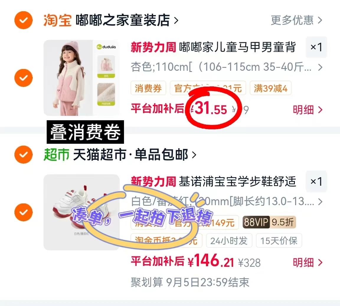 嘟嘟家儿童马甲 31.5元 - 86线报