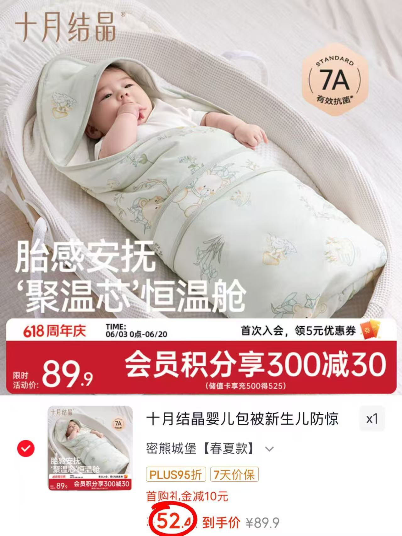 十月结晶婴儿恒温包被90*90cm 52.4元 - 86线报