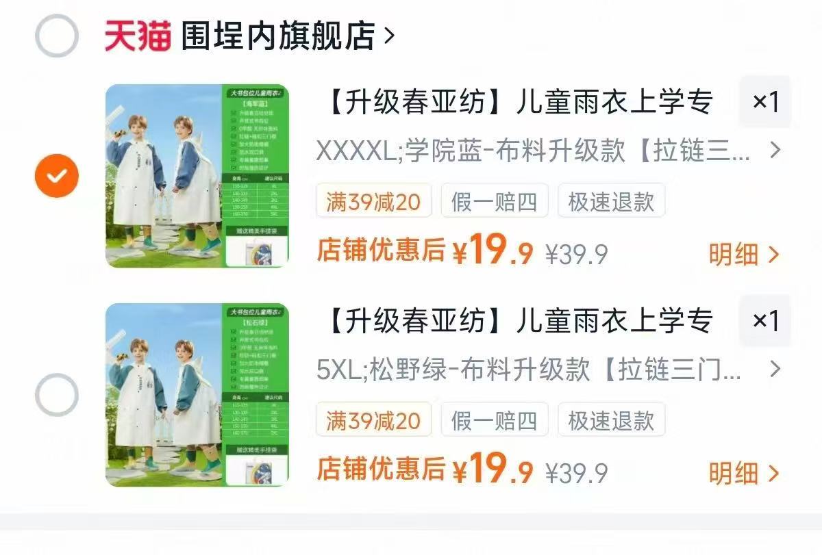 围埕内儿童雨衣升级带书包位 19.9元 - 86线报