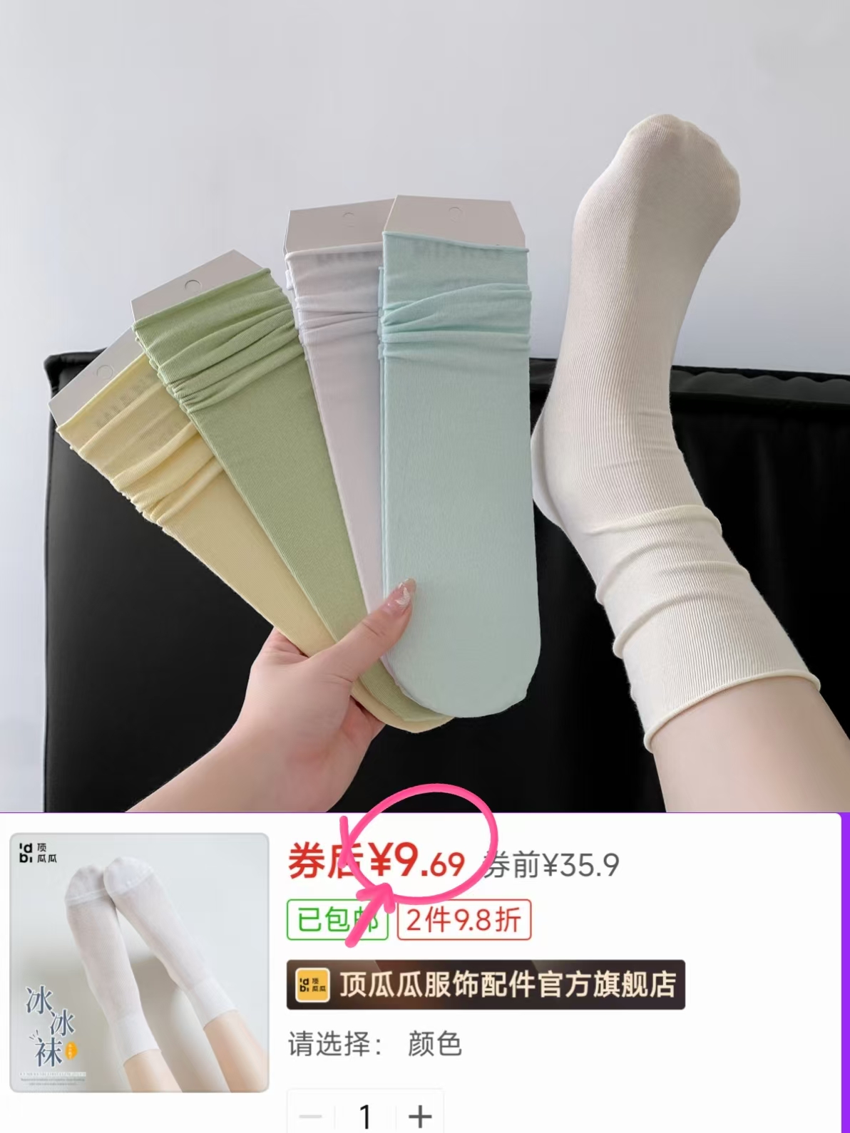 顶瓜瓜糖果色中筒袜10双 9.69元 - 线报酷