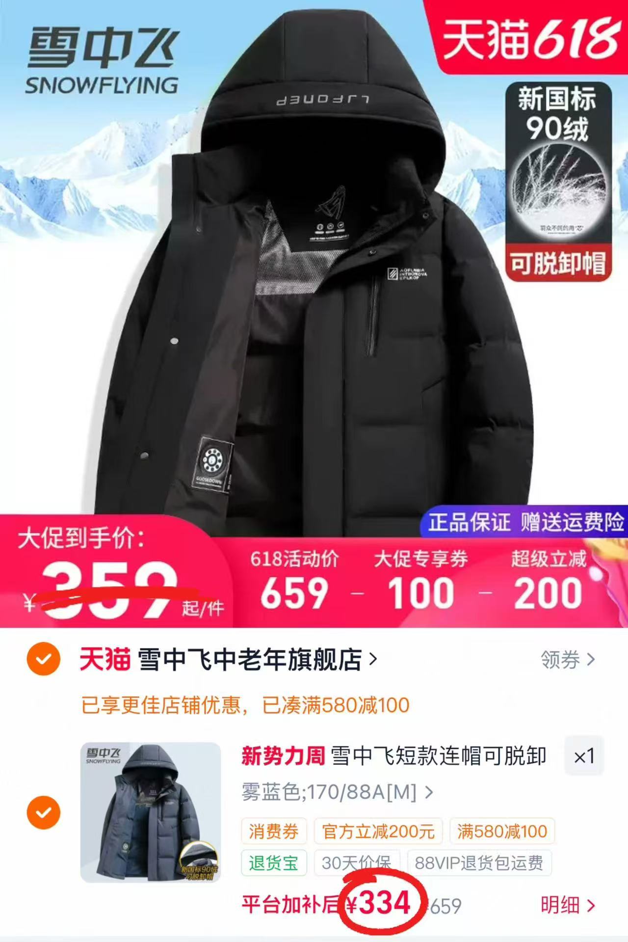 雪中飞男士短款羽绒服 334元 - 86线报 雪中飞男士短款羽绒服 334元 - 86线报