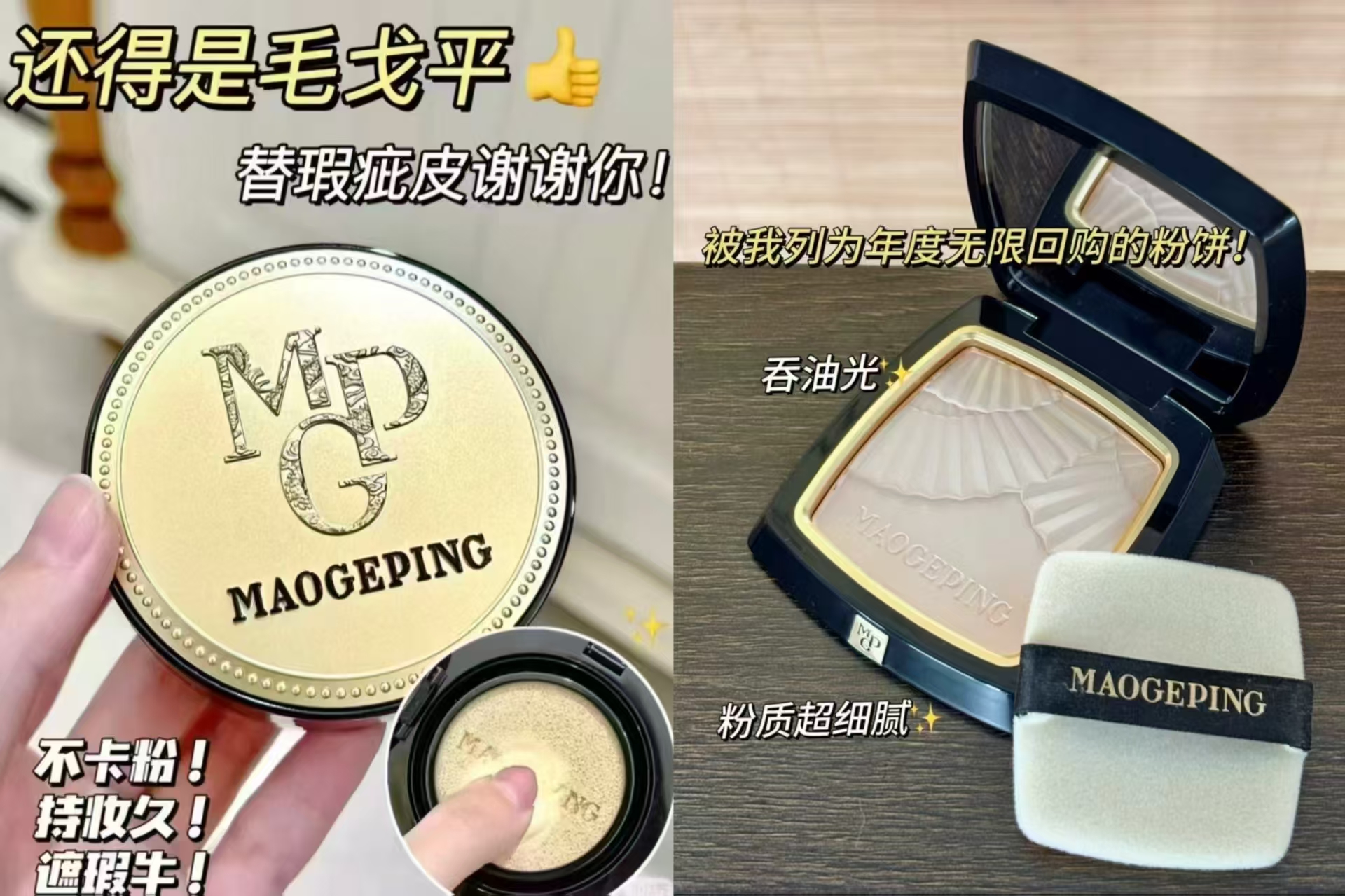 毛戈平鱼子酱气垫5.5g+小金扇粉饼2.2g 20.9元 - 线报酷