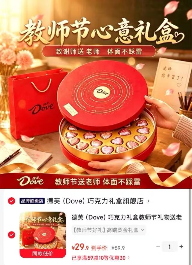 德芙教师节高端烫金礼盒24粒礼盒装 29.9元 - 线报酷