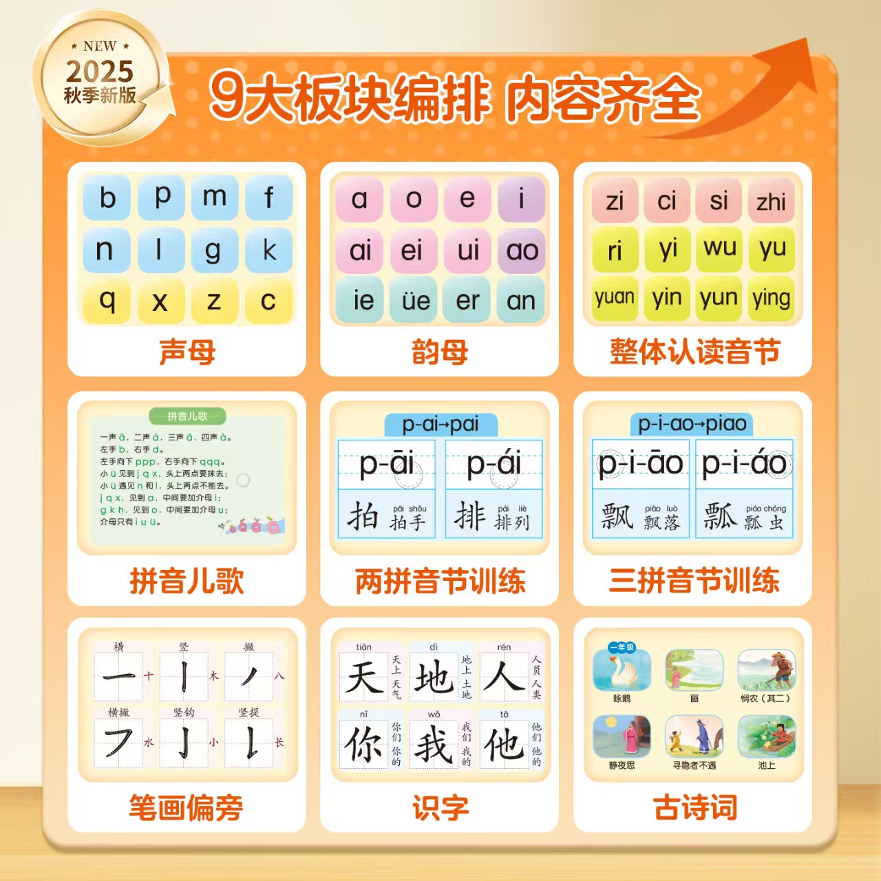 汉语拼音自然拼读发声书 61.6元 - 线报酷 汉语拼音自然拼读发声书 61.6元 - 线报酷