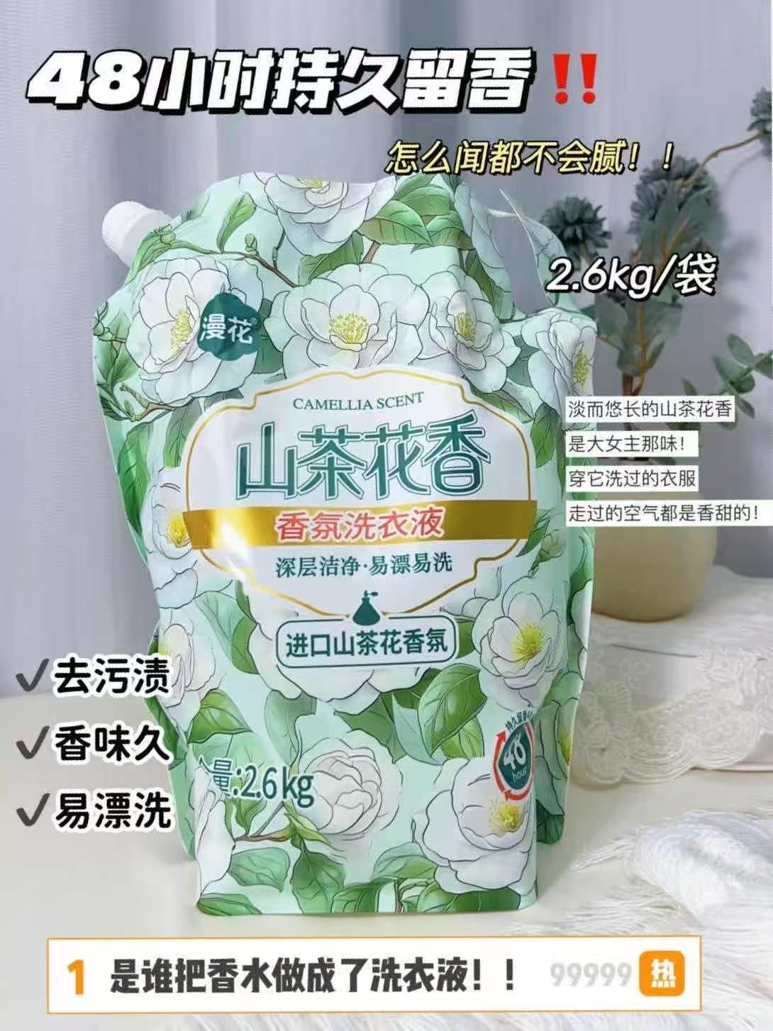 漫花山茶花洗衣液5.2斤 6.9元 - 86线报