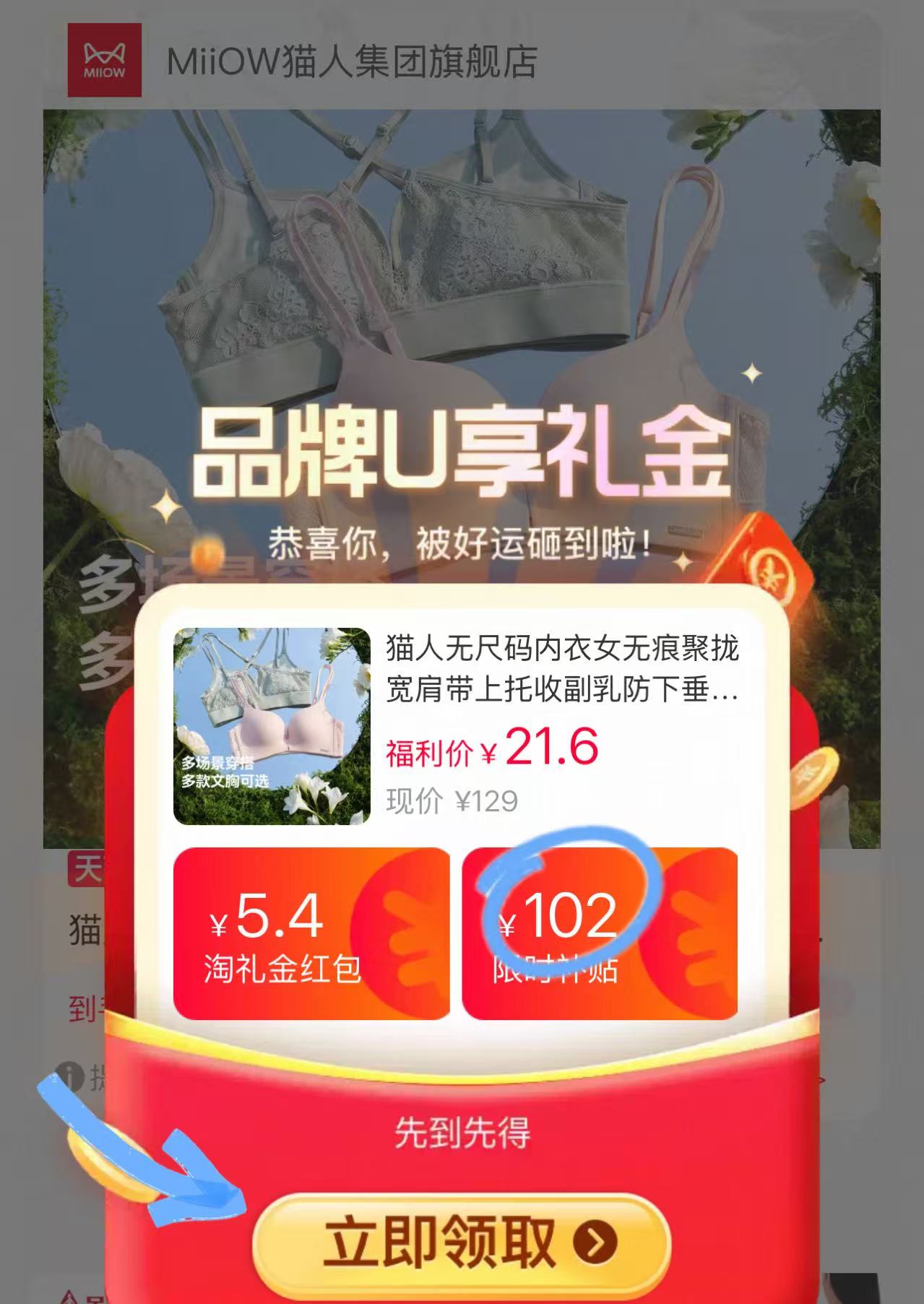 猫人内衣 21.6元 - 86线报
