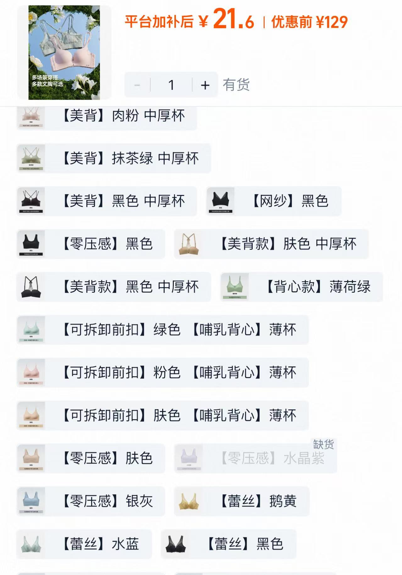 猫人内衣 21.6元 - 86线报
