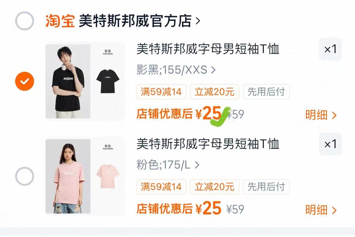 美特斯邦威时尚T恤 25元，美邦短袖5个颜色 25元 - 线报酷