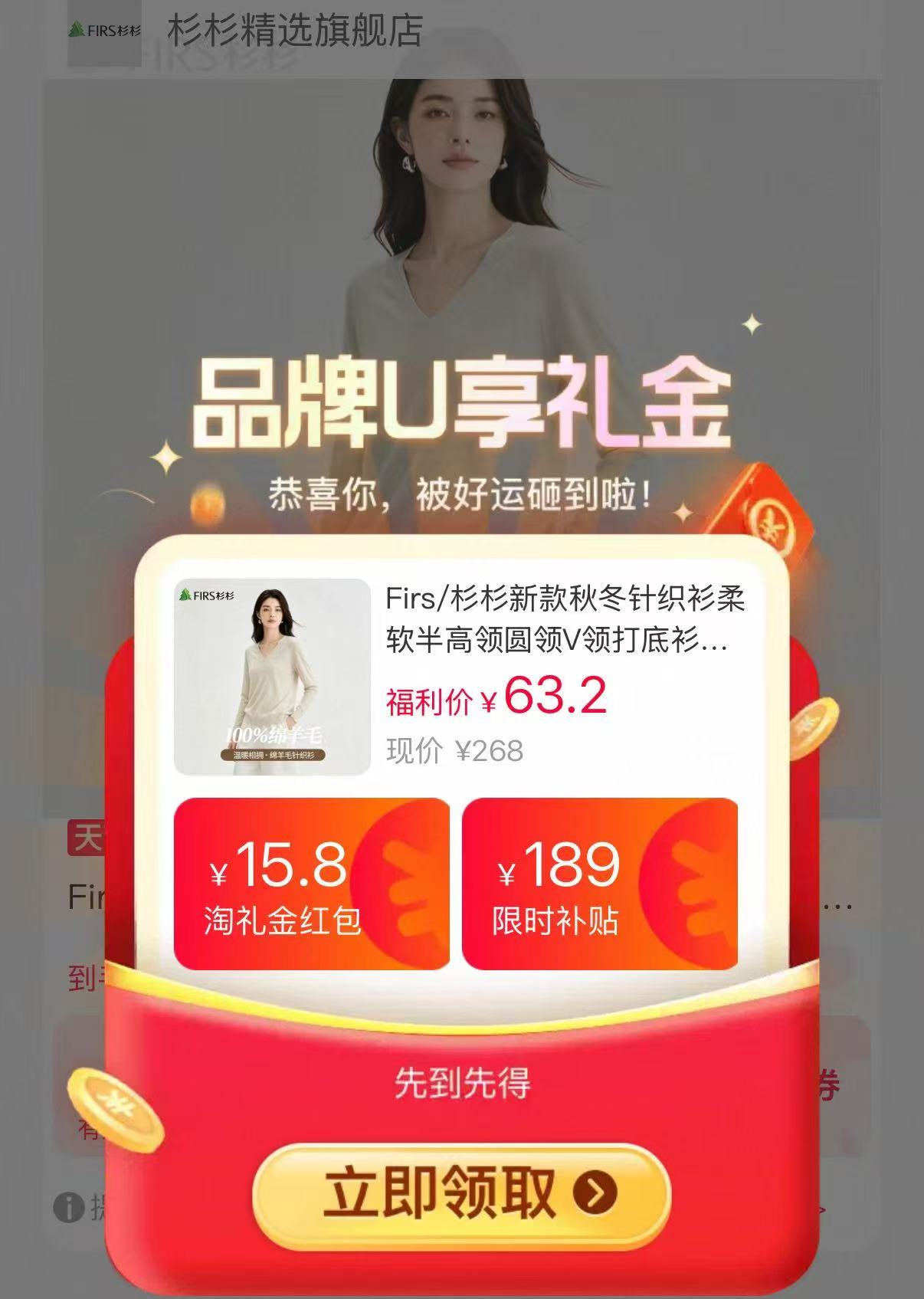 杉杉新款秋冬针织衫 63.2元 - 线报酷