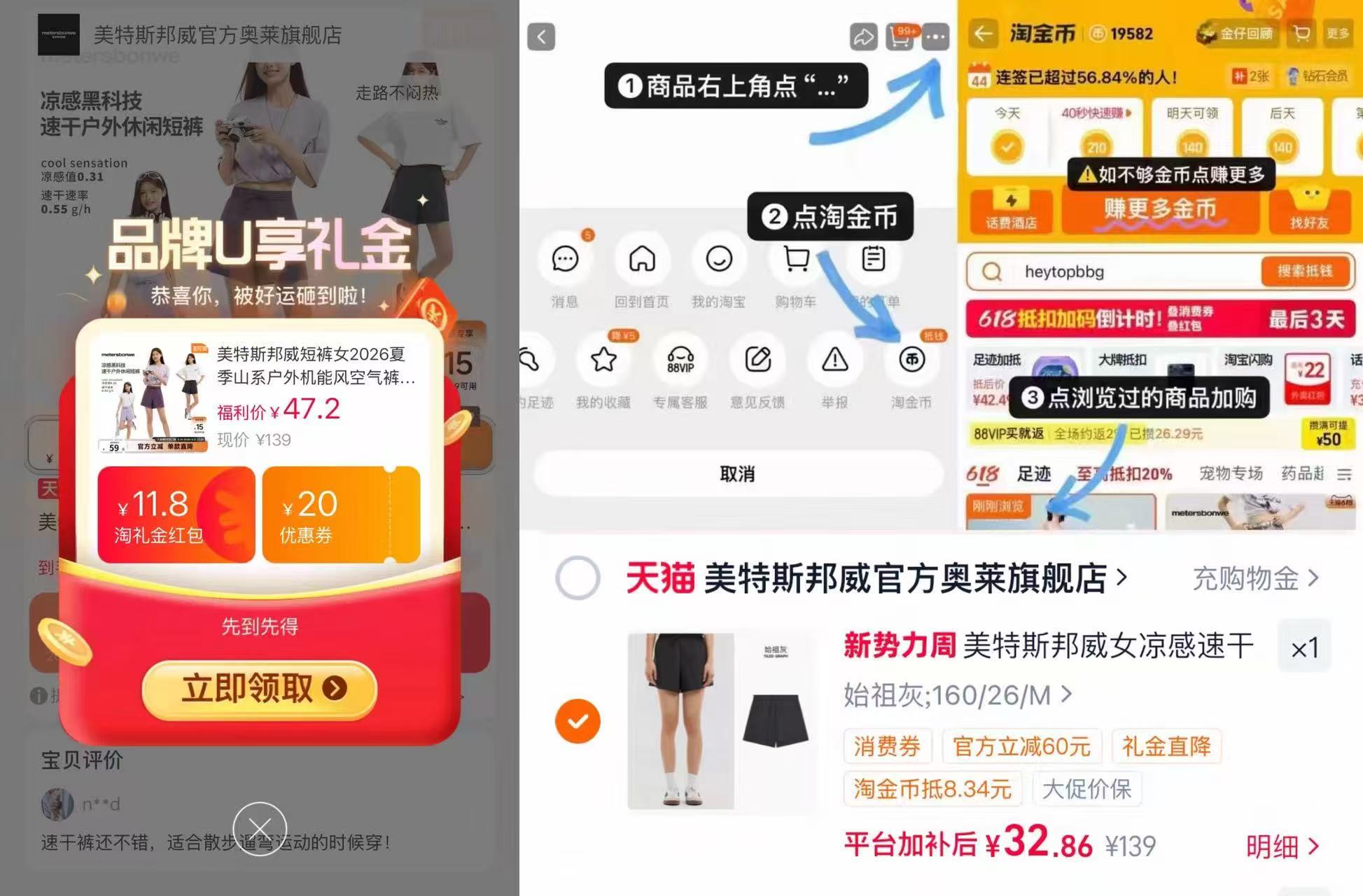 美特斯邦威运动短裤 32元 - 86线报