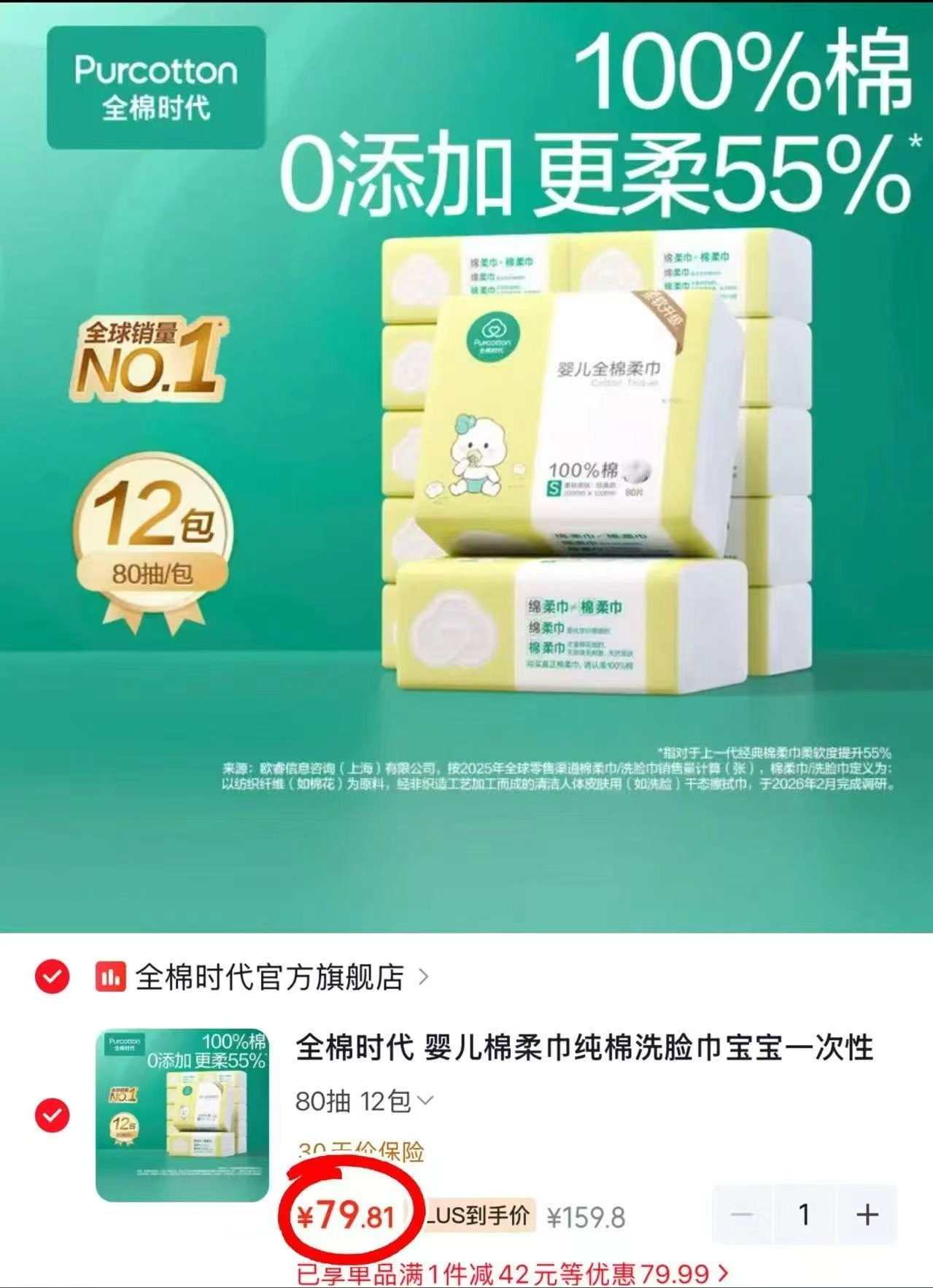 全棉时代婴儿棉柔巾80抽/包 拍1共12包 79.8元 - 86线报