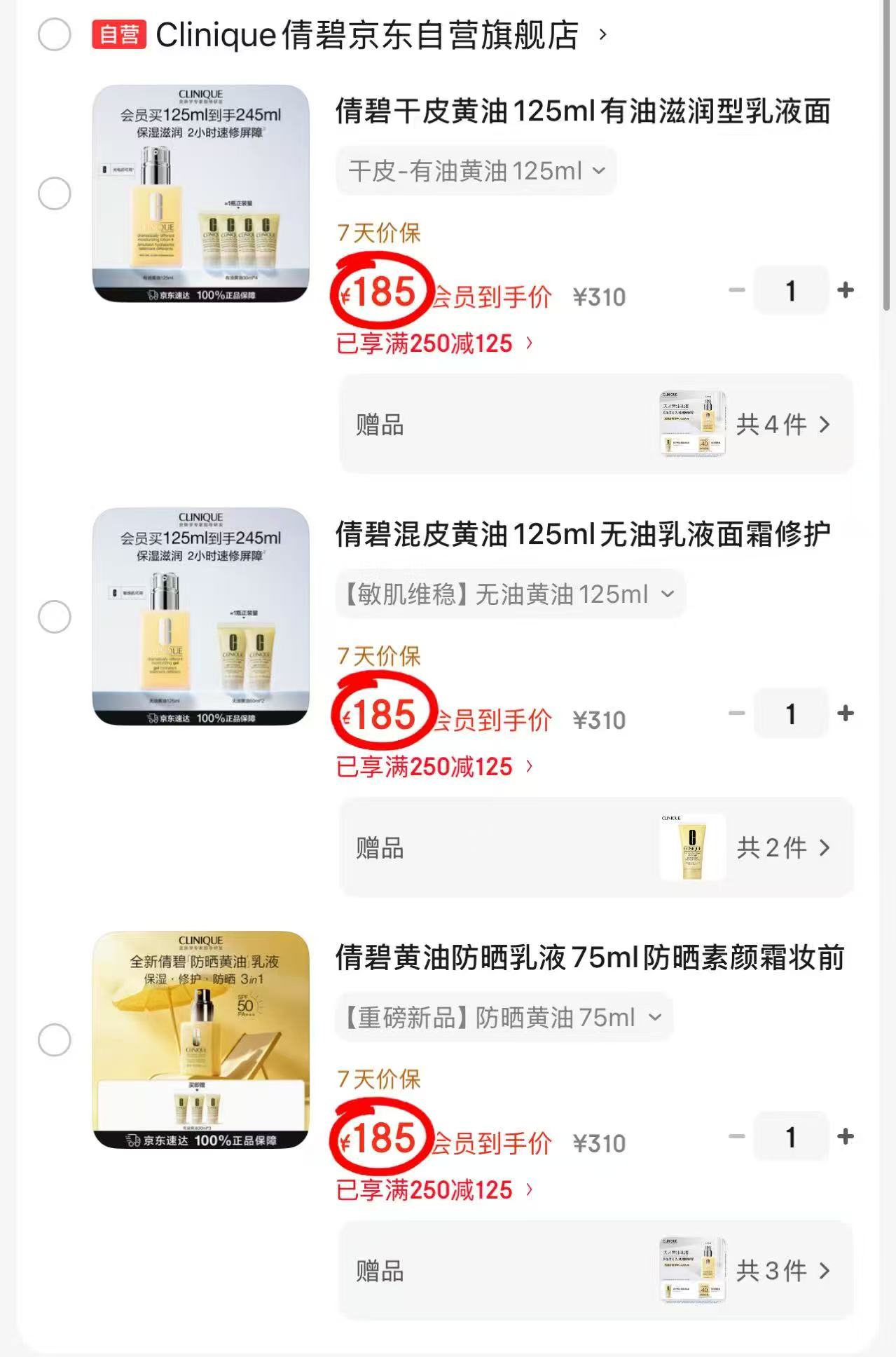 倩碧干皮黄油125ml 94.3元，倩碧混皮黄油125ml 94.3元 - 86线报