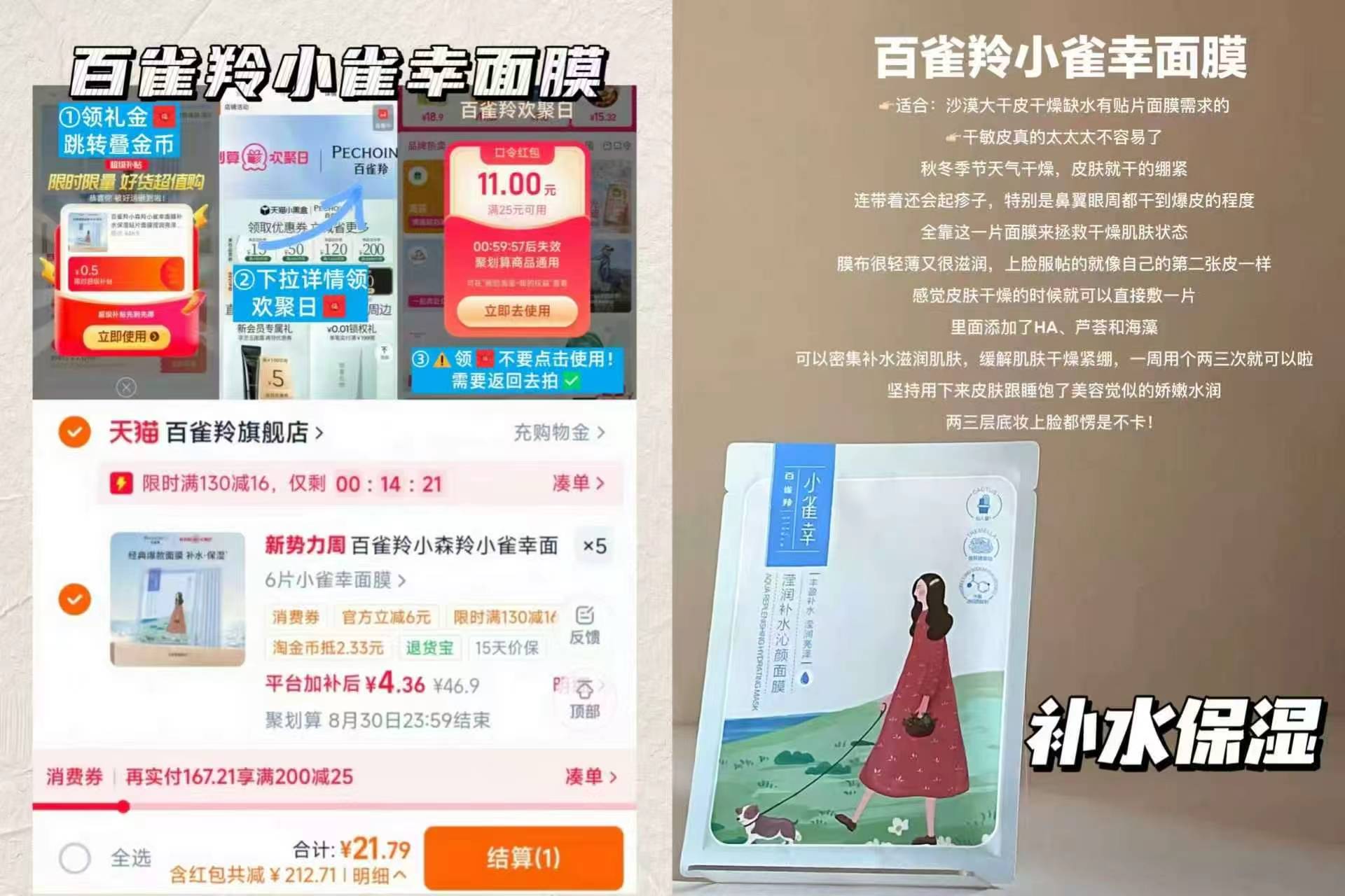 百雀羚小雀幸面膜拍5得30片 21.7元 - 86线报