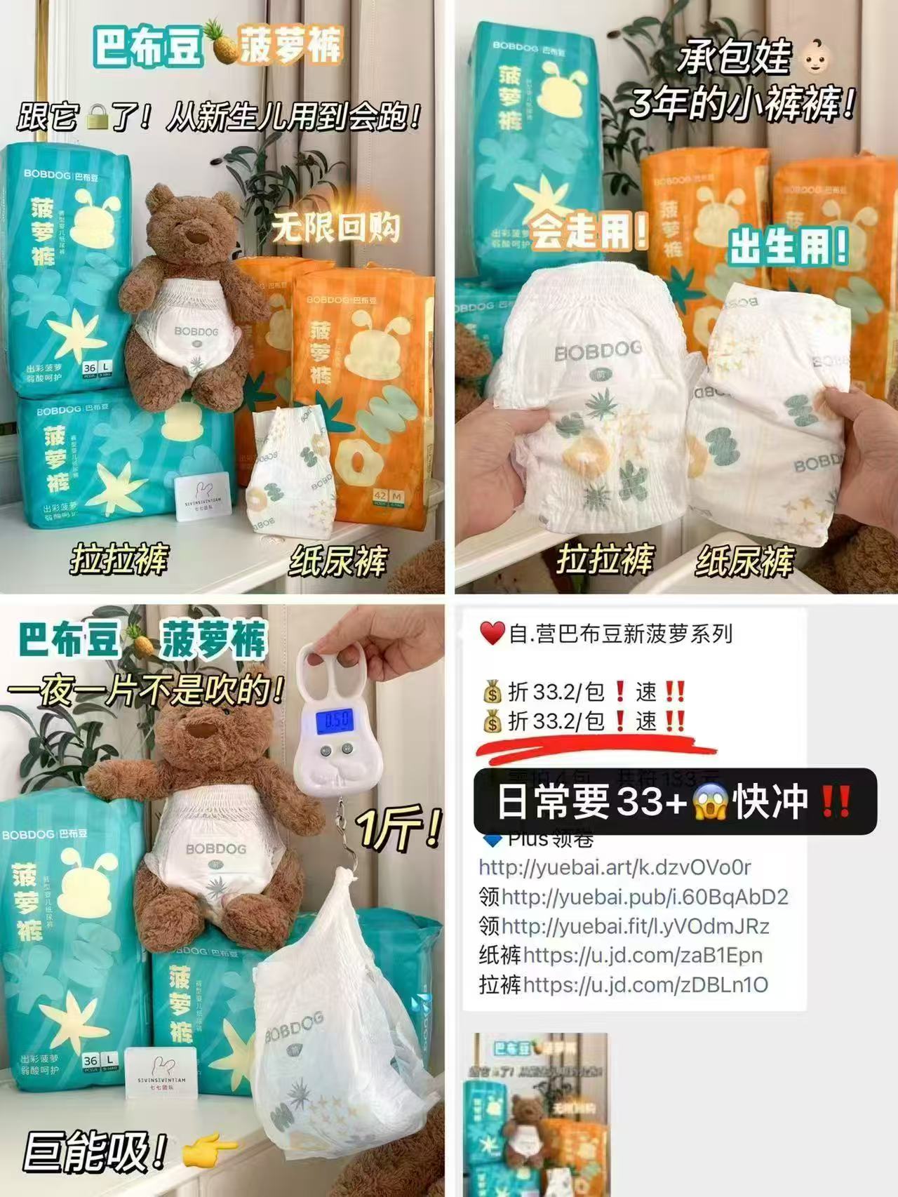 巴布豆新菠萝系列拍2发4包 88元 - 86线报