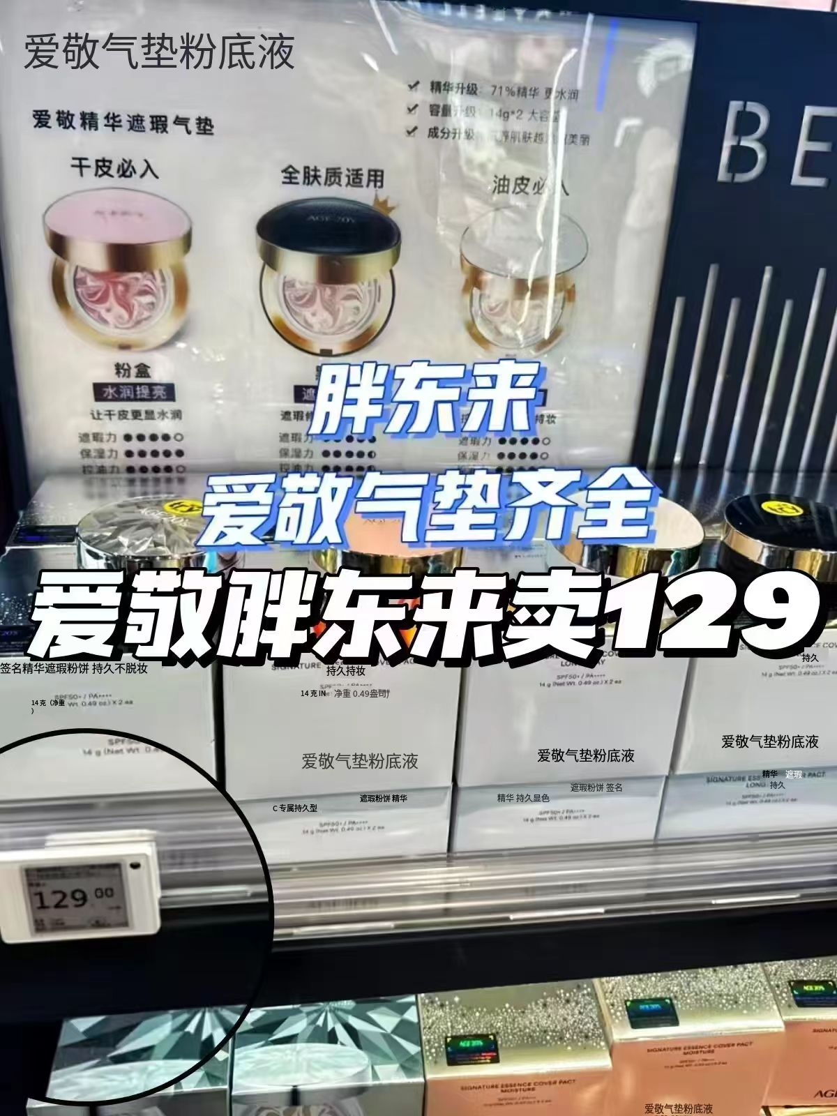 爱敬三色拉花气垫1盒+2粉芯+2粉扑 赠隔离+2粉扑 76.6元 - 86线报