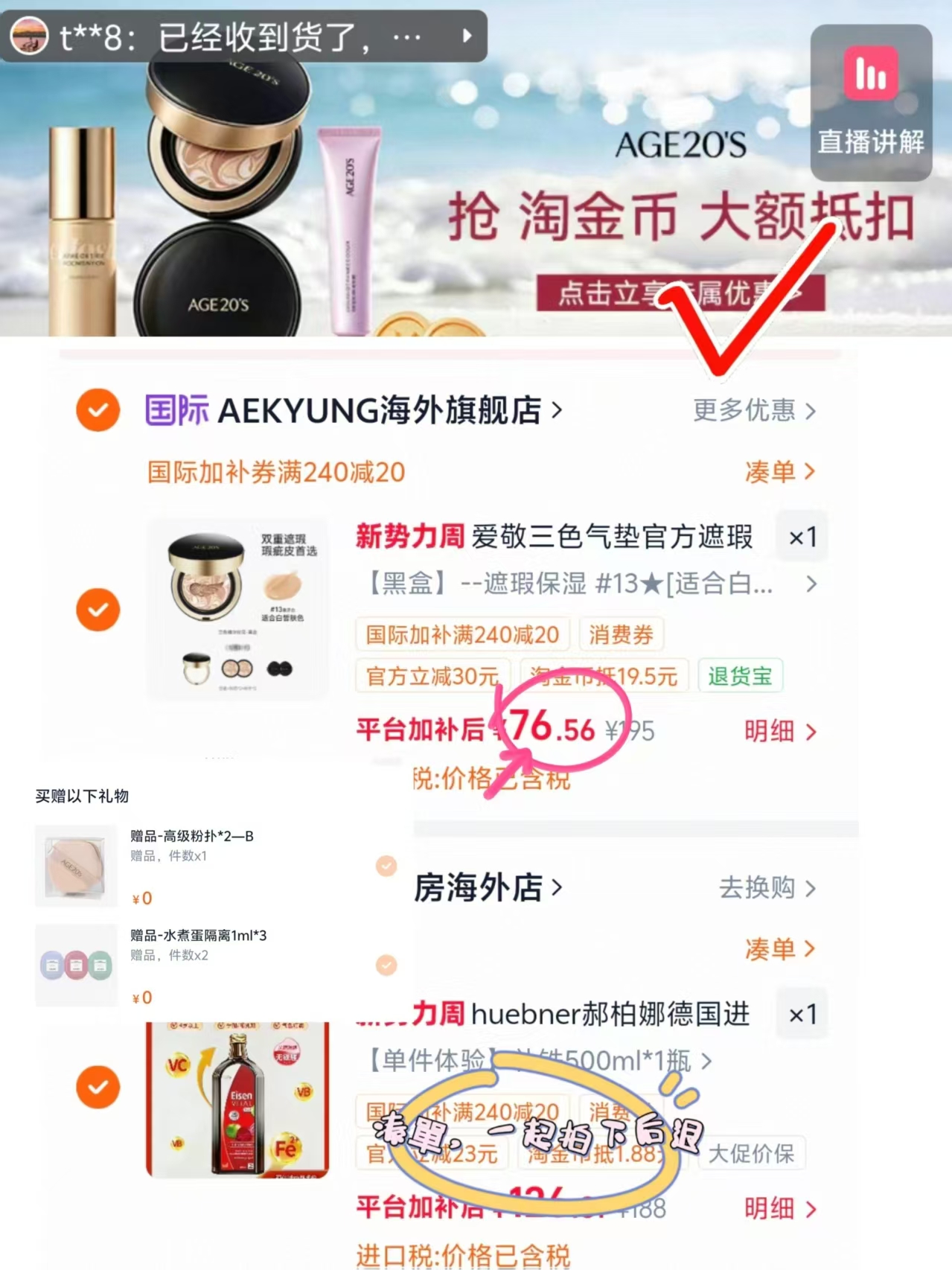 爱敬三色拉花气垫1盒+2粉芯+2粉扑 赠隔离+2粉扑 76.6元 - 86线报
