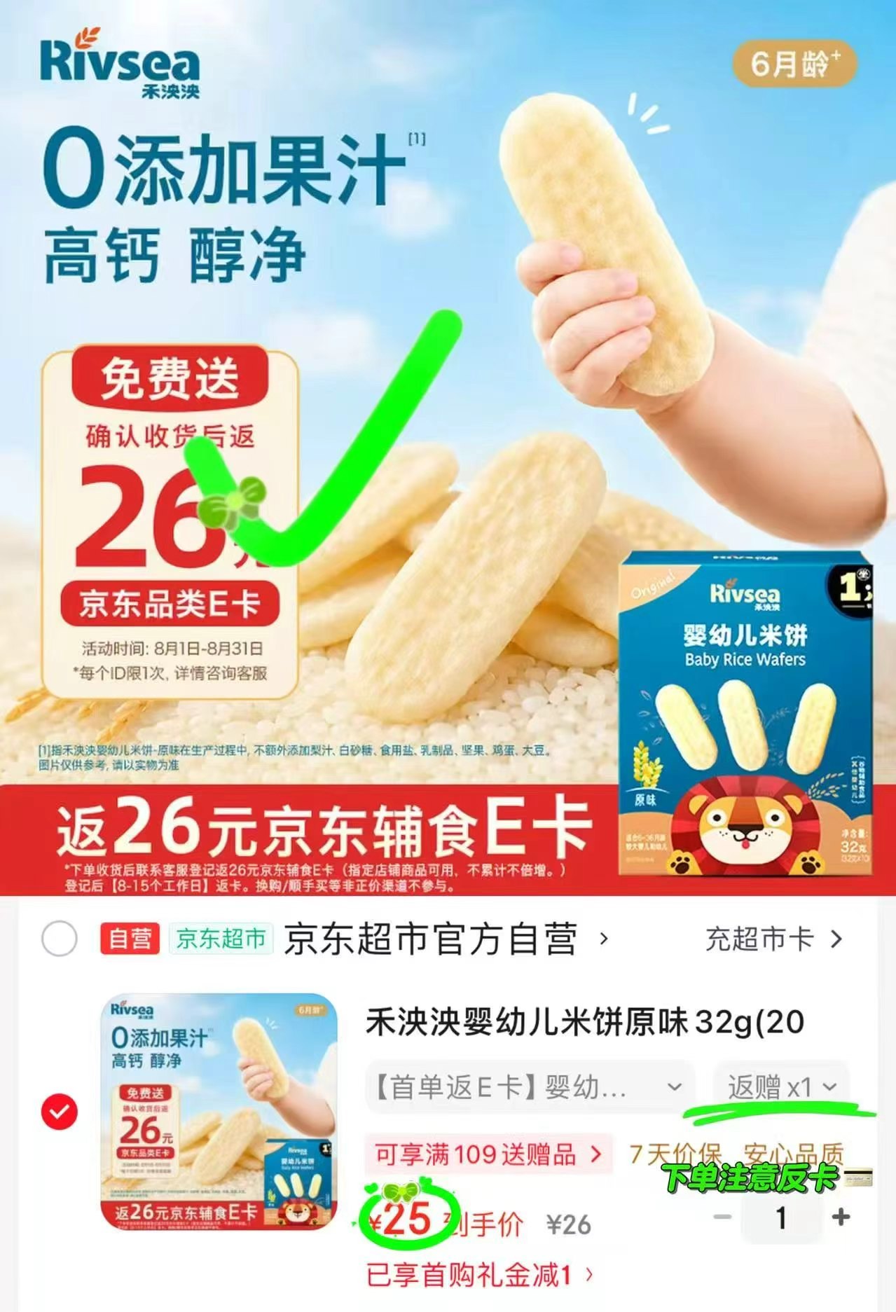 禾泱泱米饼 25元 - 86线报 禾泱泱米饼 25元 - 86线报