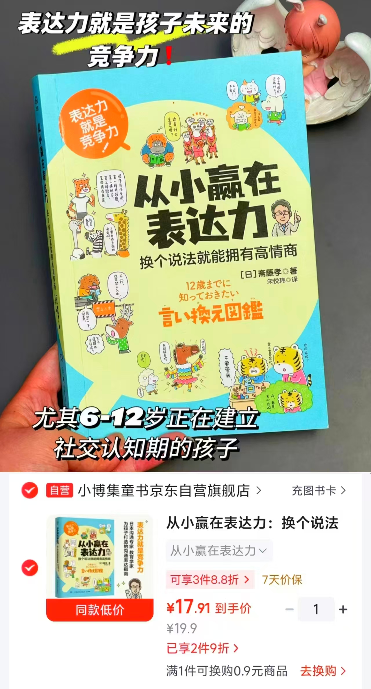 从小赢在表达力 17.9元 - 86线报