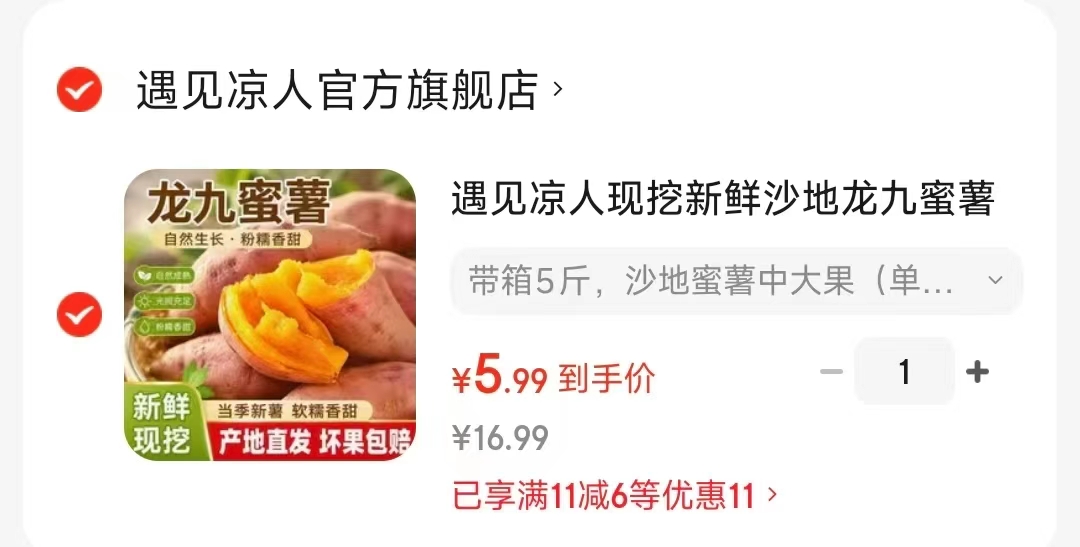 红富士苹果10斤 23元，九龙蜜薯5斤 5.99元 - 86线报