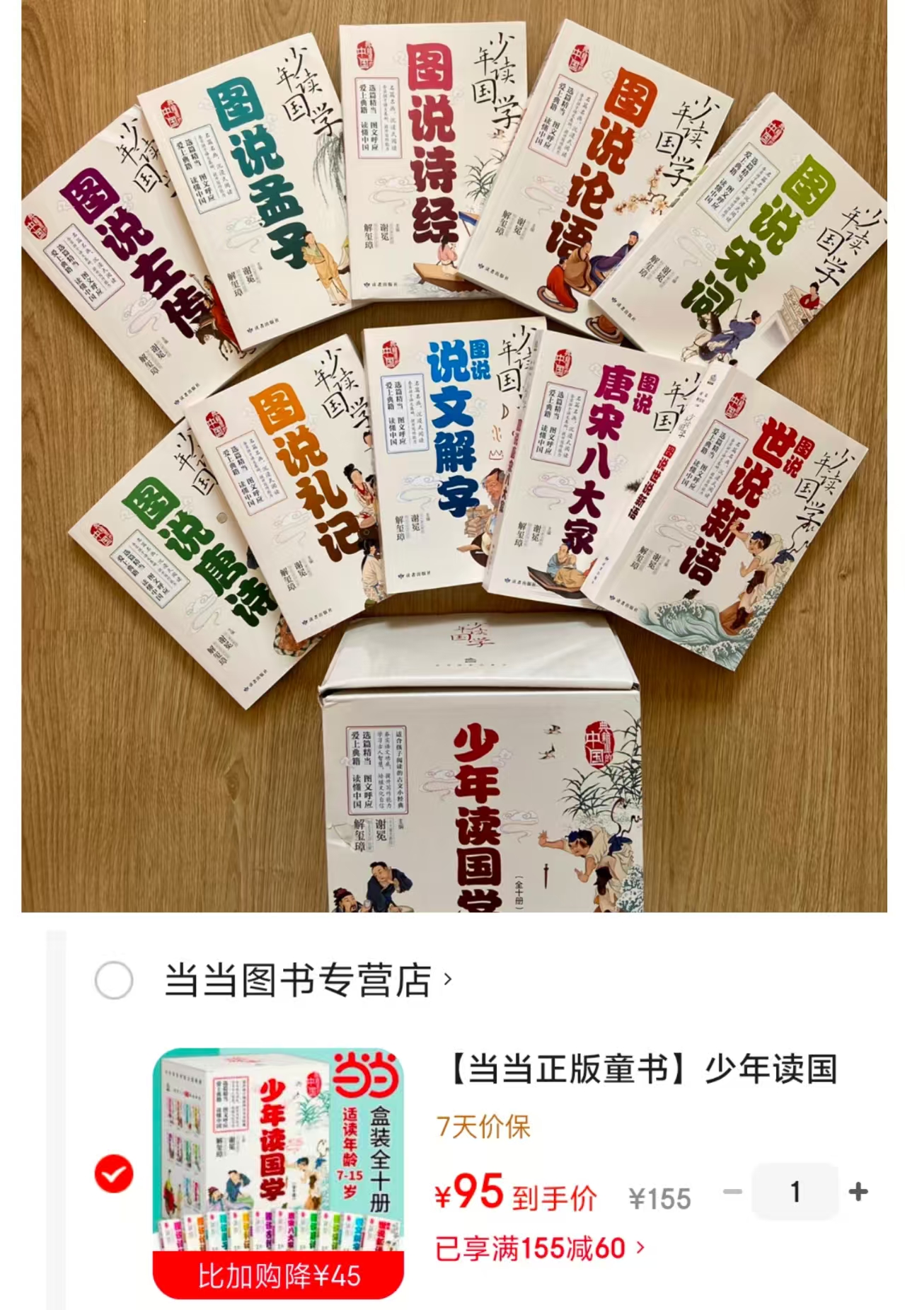 少年读国学盒装10册 95元 - 86线报